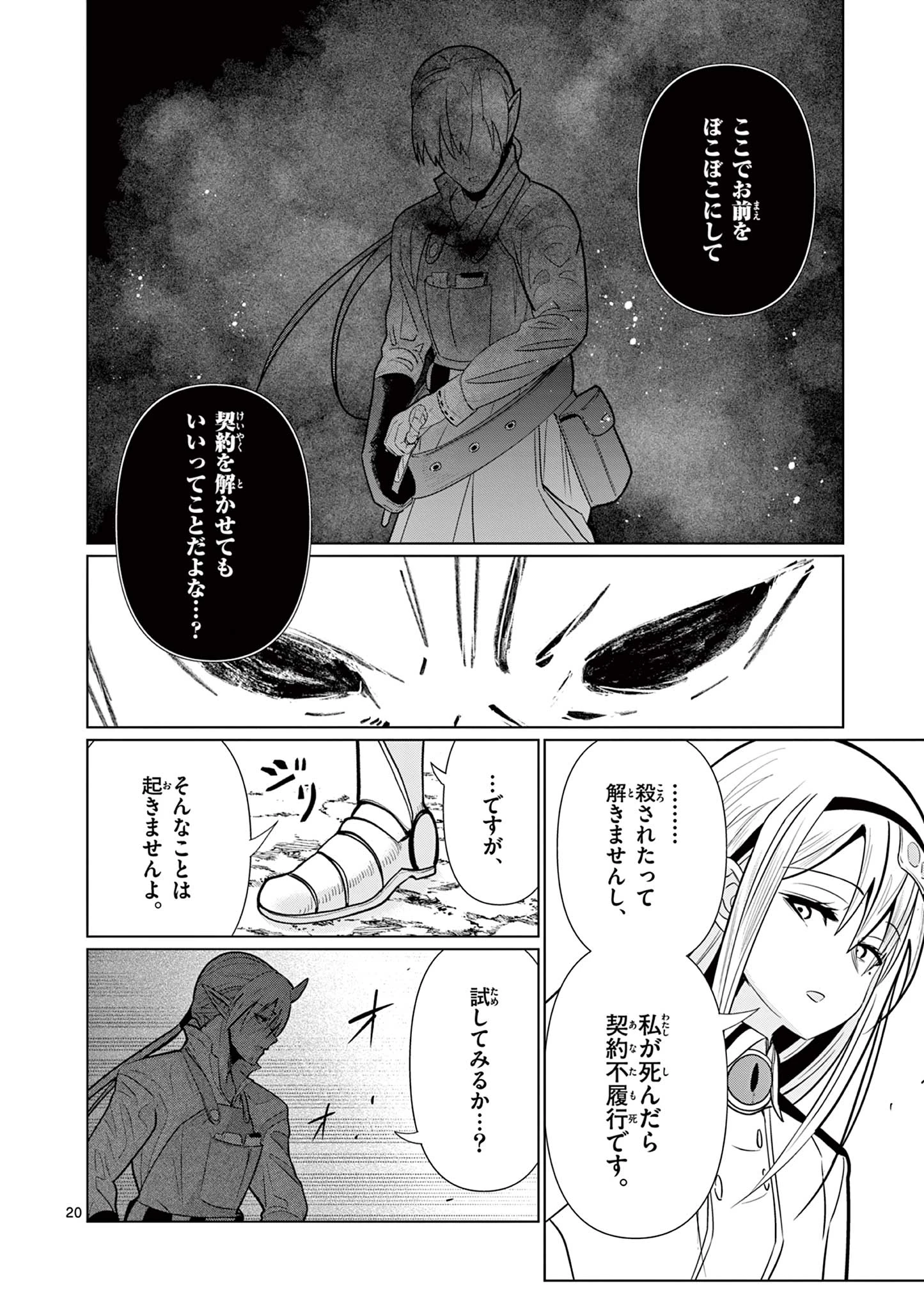 元弟子が魔王になったせいで、勇者に連行されました。 第2話 - 20