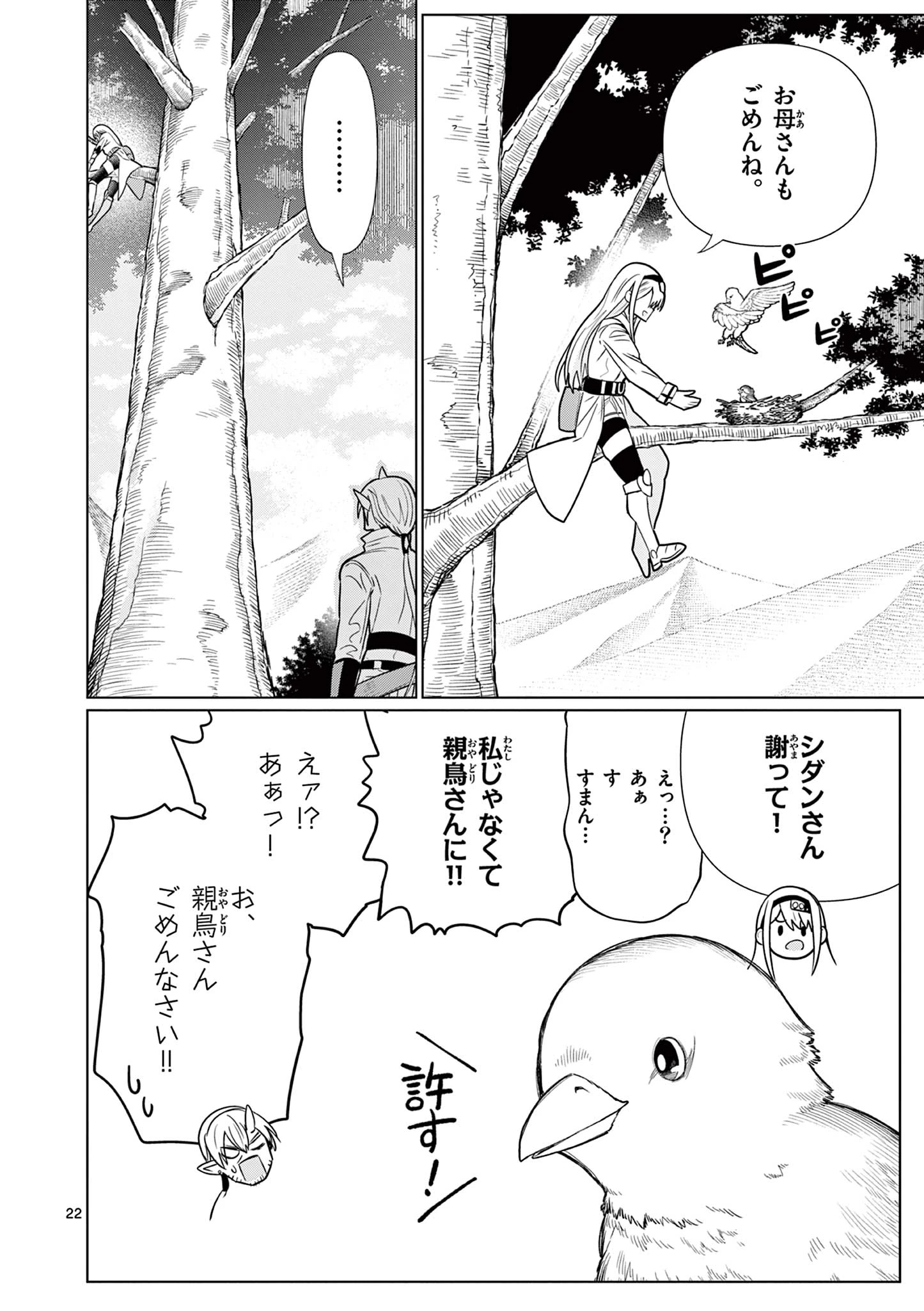 元弟子が魔王になったせいで、勇者に連行されました。 第2話 - 22