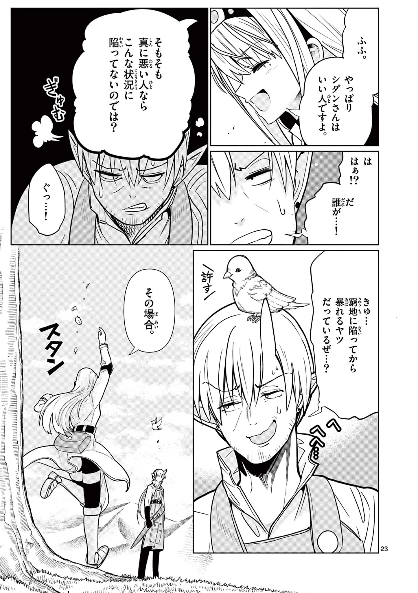元弟子が魔王になったせいで、勇者に連行されました。 第2話 - 23