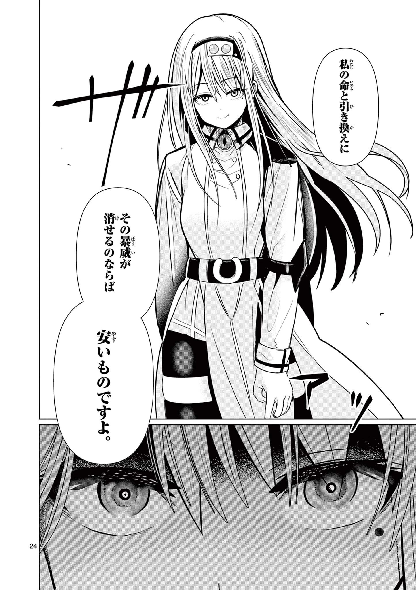 元弟子が魔王になったせいで、勇者に連行されました。 第2話 - 24