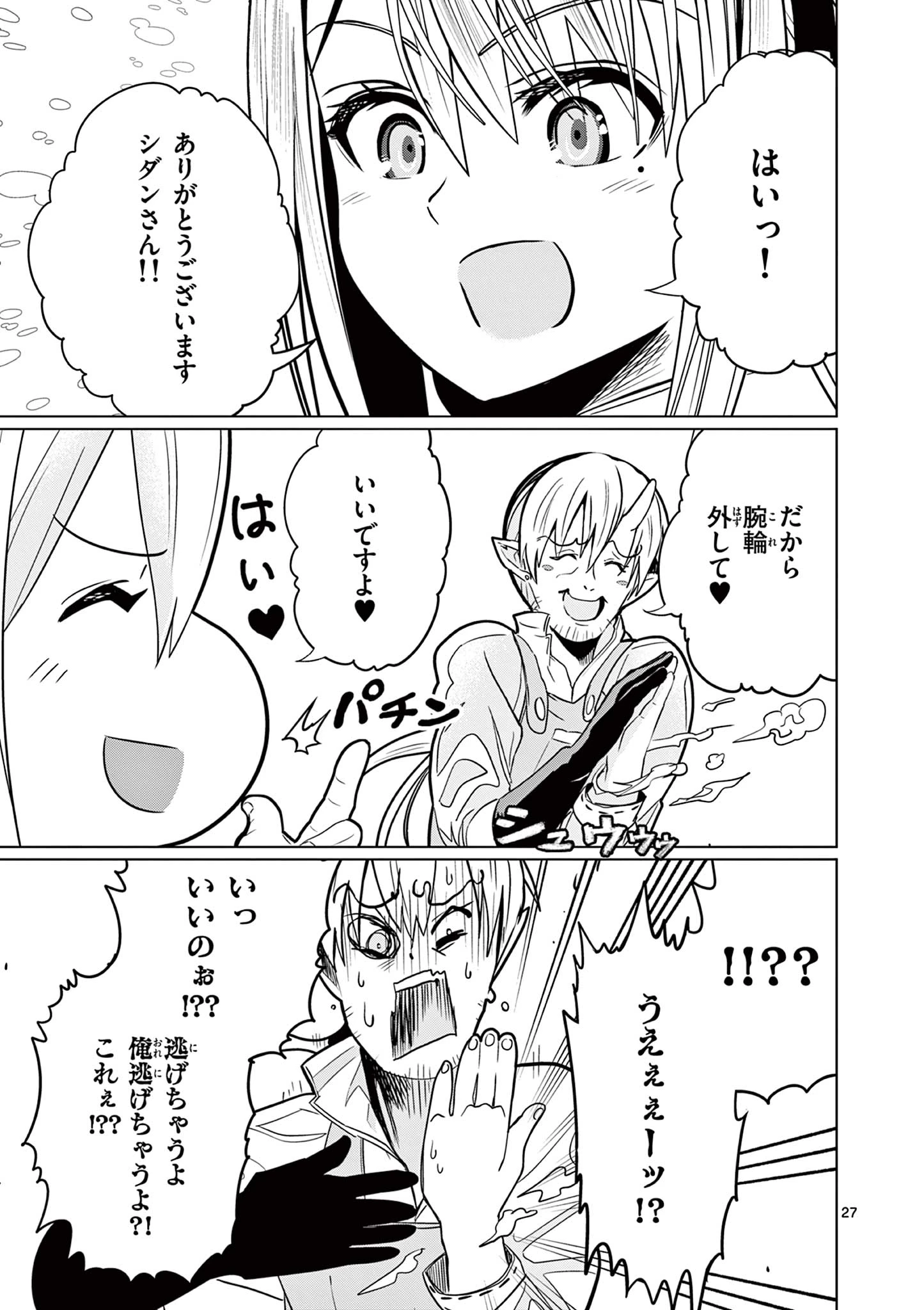 元弟子が魔王になったせいで、勇者に連行されました。 第2話 - 27