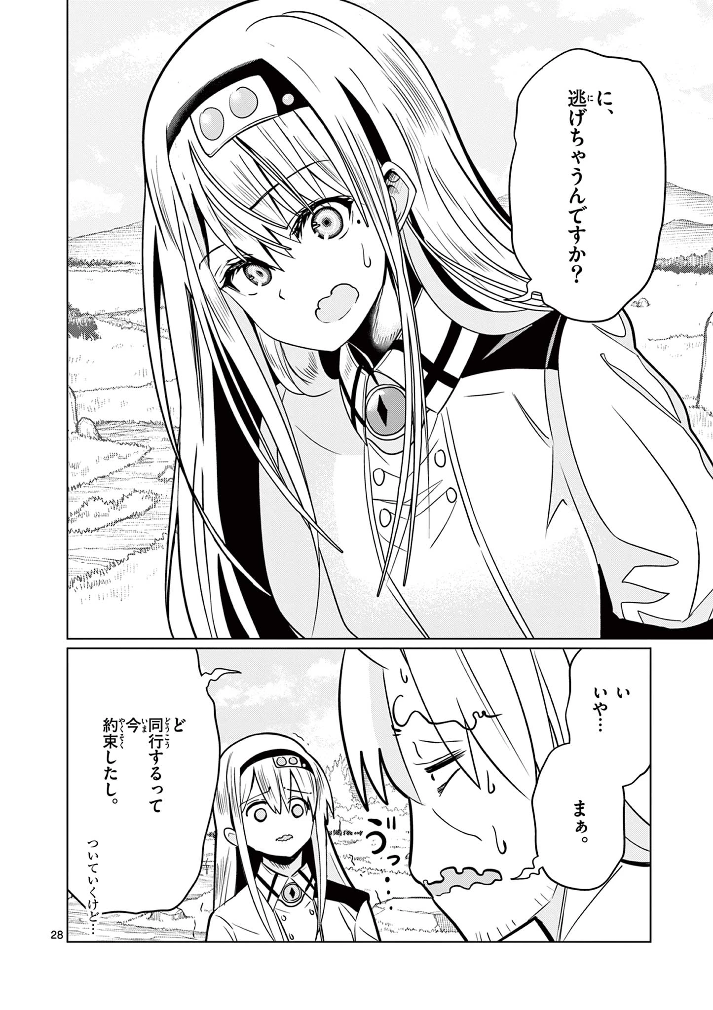 元弟子が魔王になったせいで、勇者に連行されました。 第2話 - 28