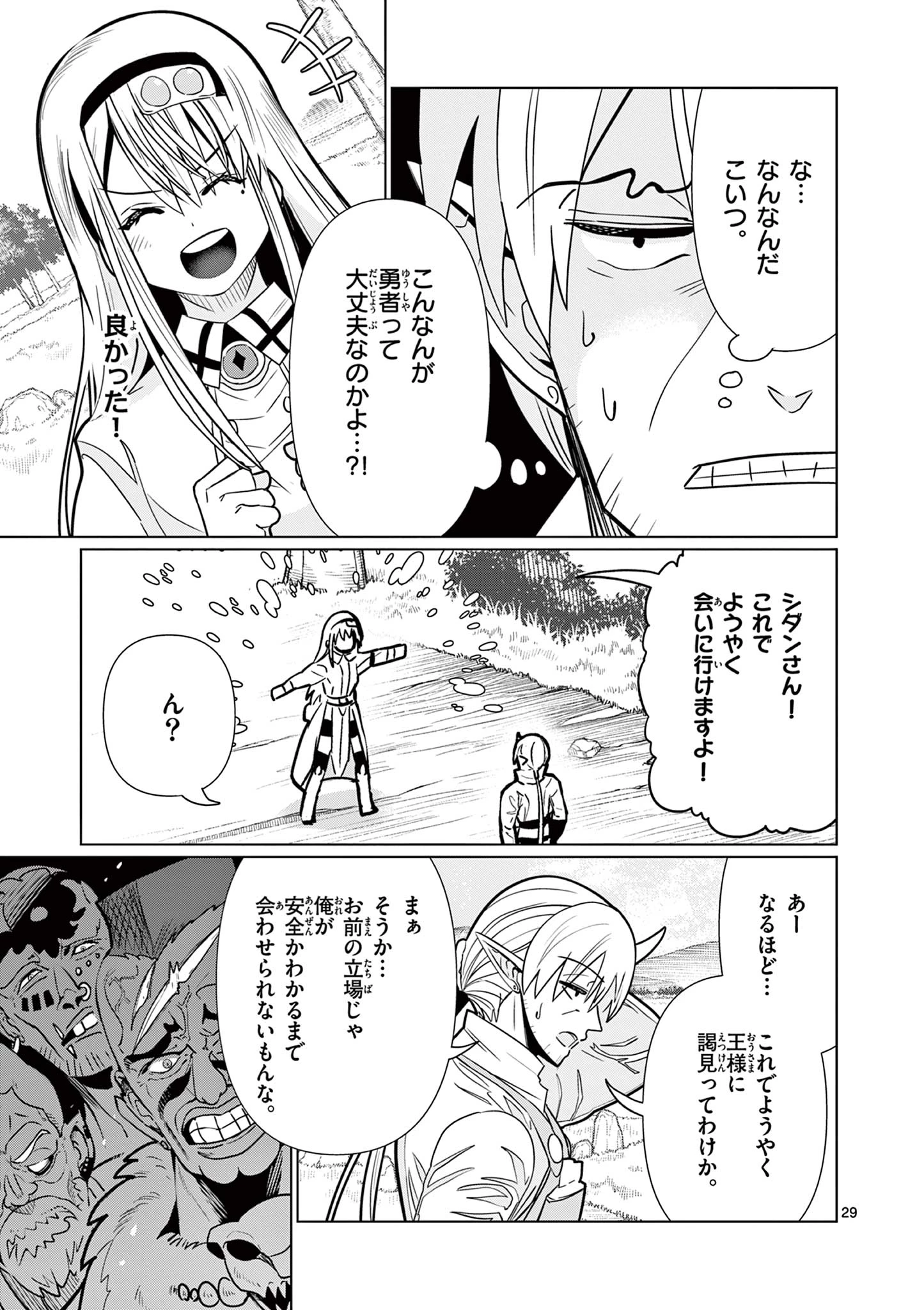 元弟子が魔王になったせいで、勇者に連行されました。 第2話 - 29