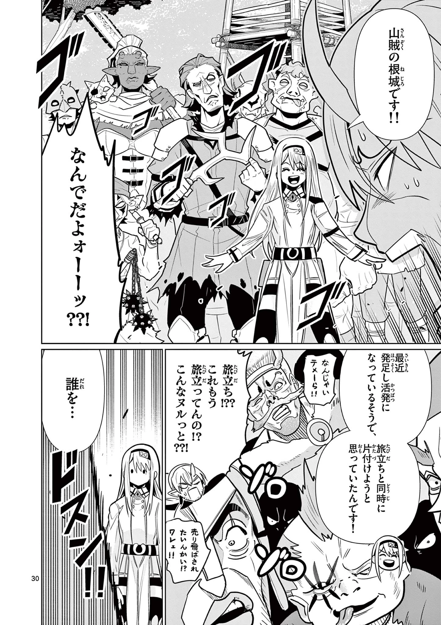 元弟子が魔王になったせいで、勇者に連行されました。 第2話 - 30