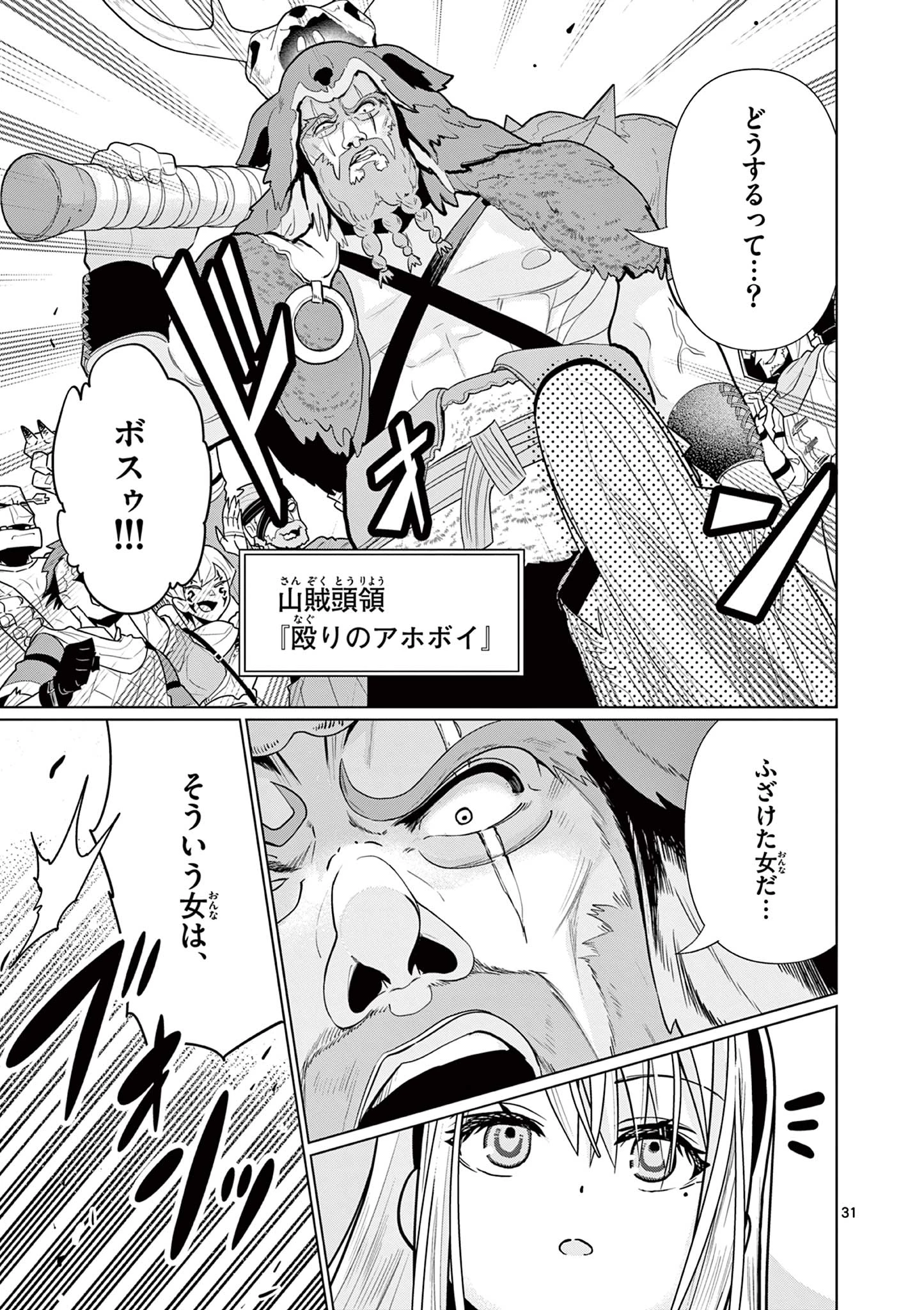 元弟子が魔王になったせいで、勇者に連行されました。 第2話 - 31