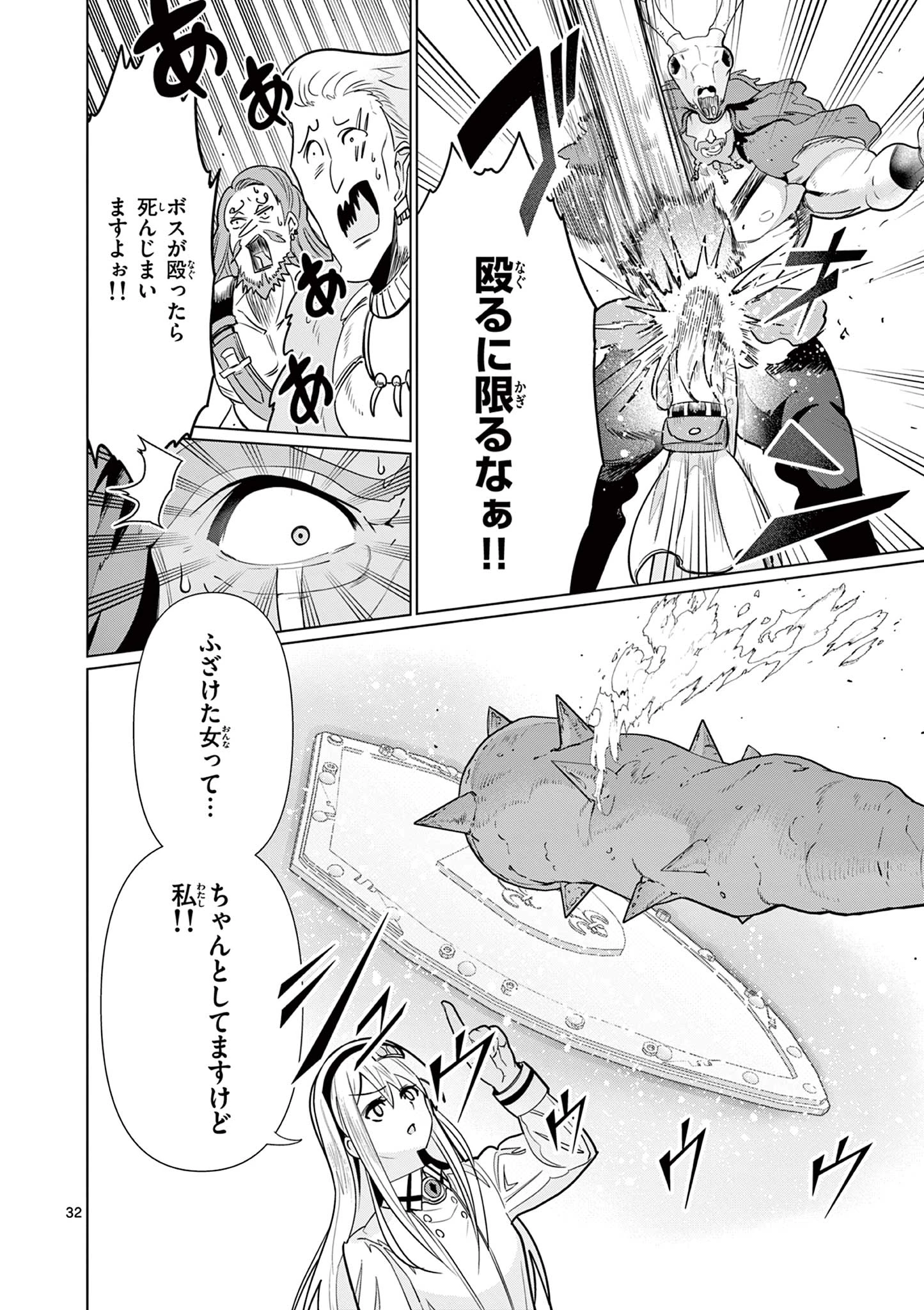 元弟子が魔王になったせいで、勇者に連行されました。 第2話 - 32
