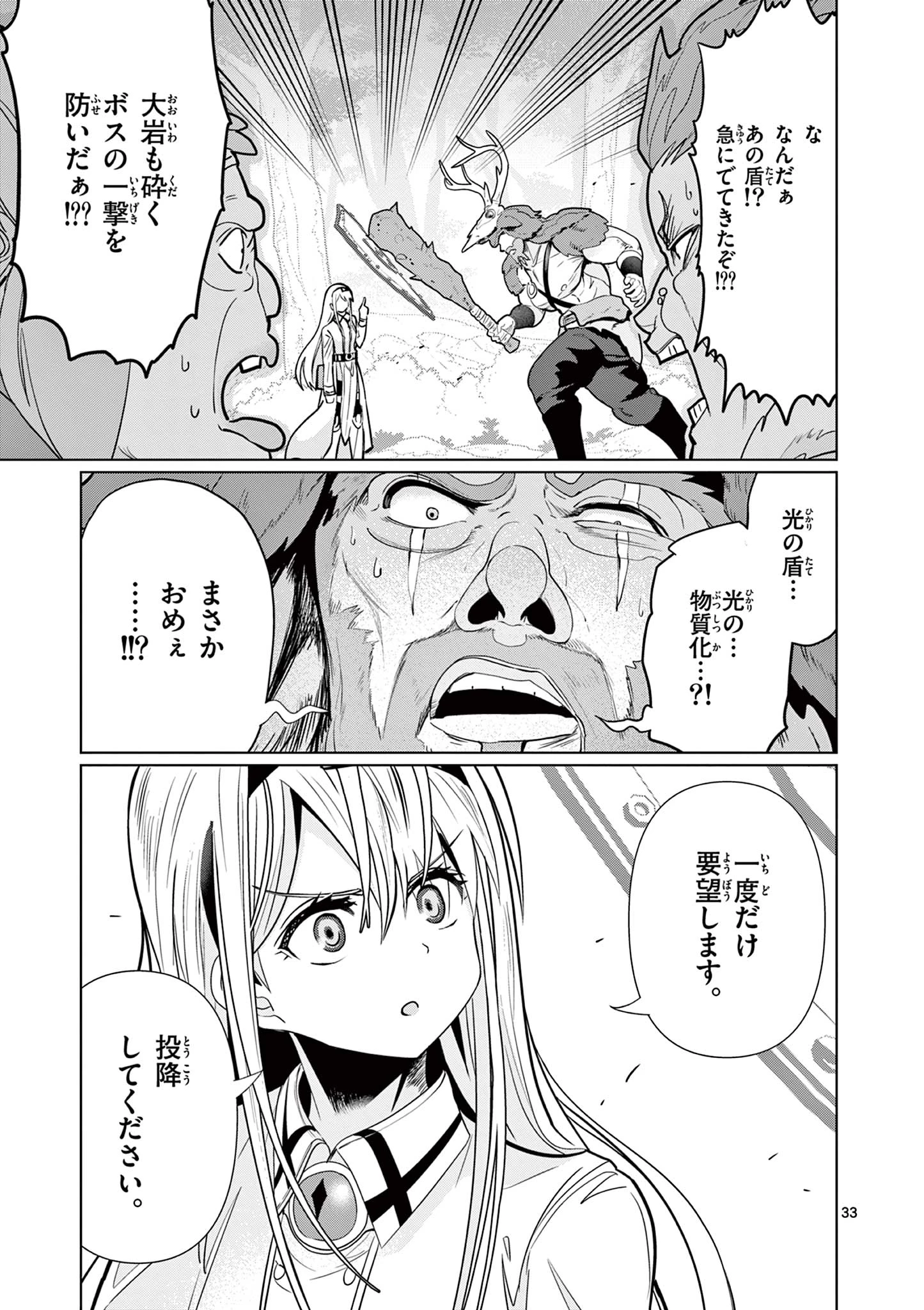 元弟子が魔王になったせいで、勇者に連行されました。 第2話 - 33