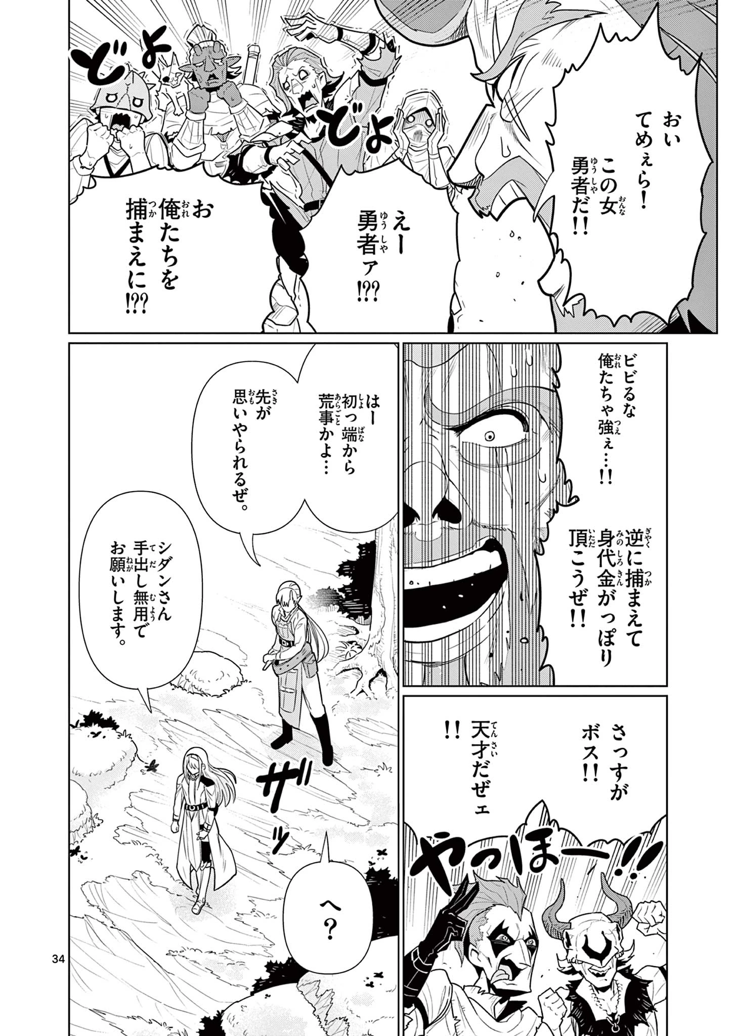 元弟子が魔王になったせいで、勇者に連行されました。 第2話 - 34