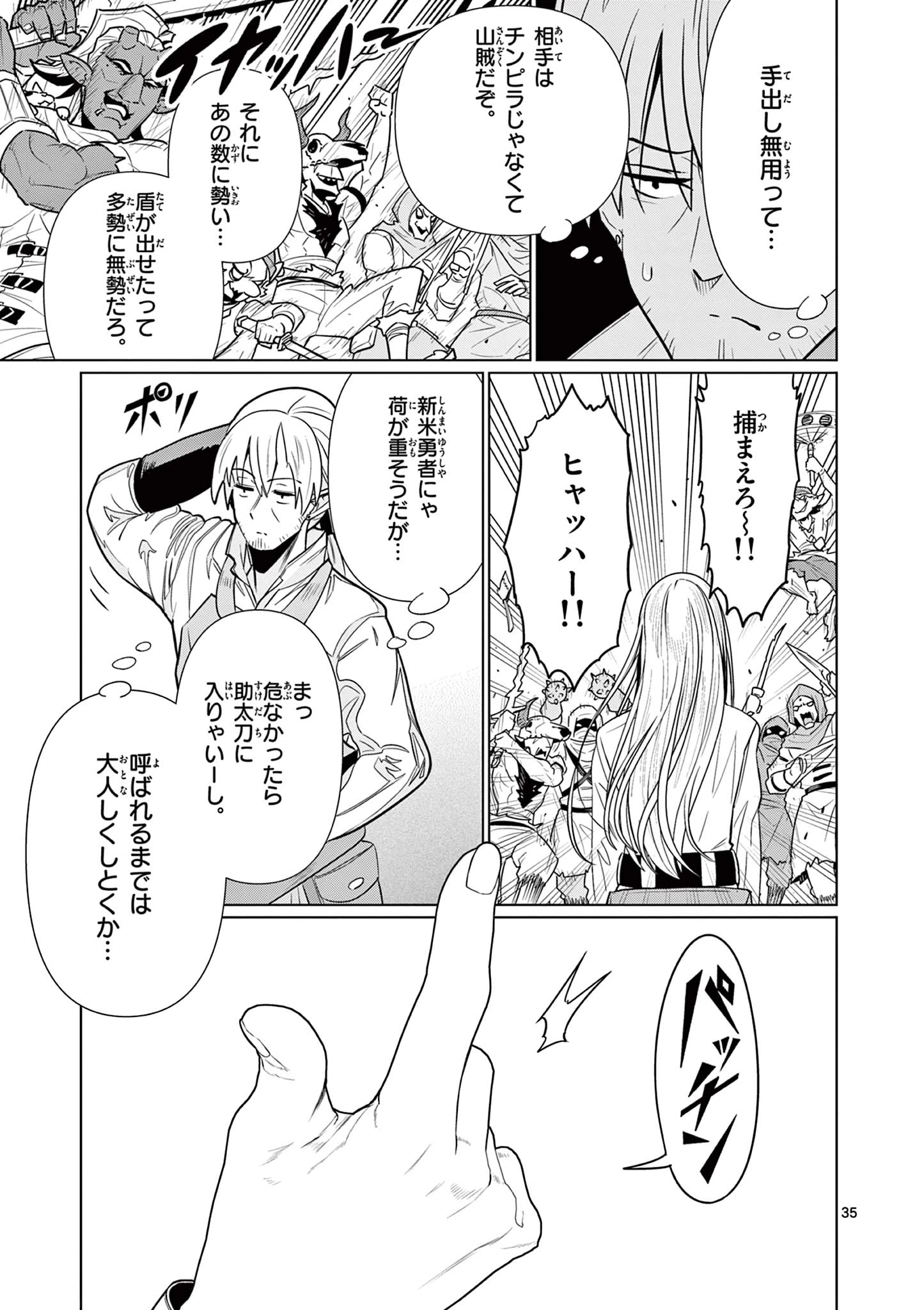 元弟子が魔王になったせいで、勇者に連行されました。 第2話 - 35