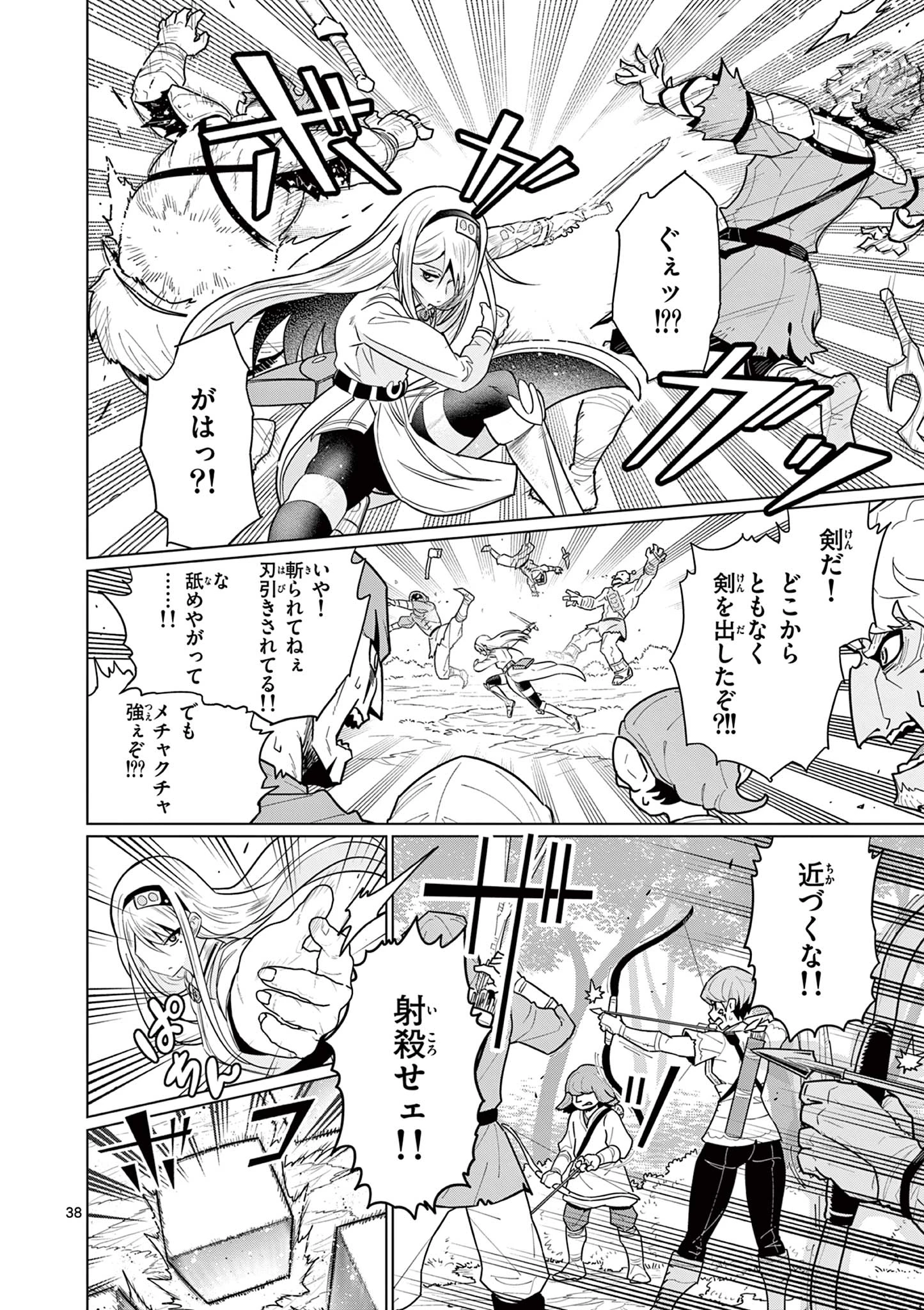元弟子が魔王になったせいで、勇者に連行されました。 第2話 - 38