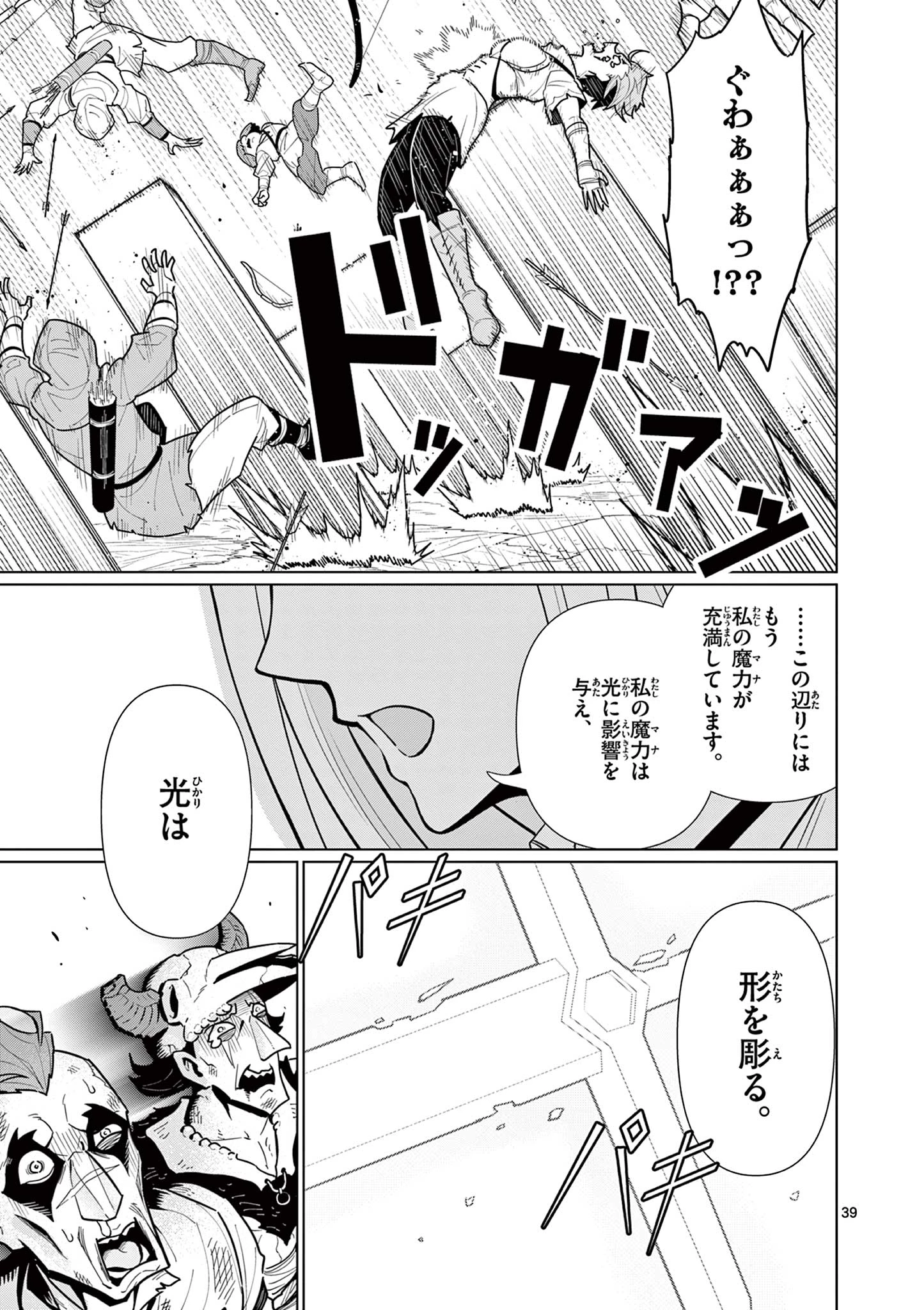 元弟子が魔王になったせいで、勇者に連行されました。 第2話 - 39