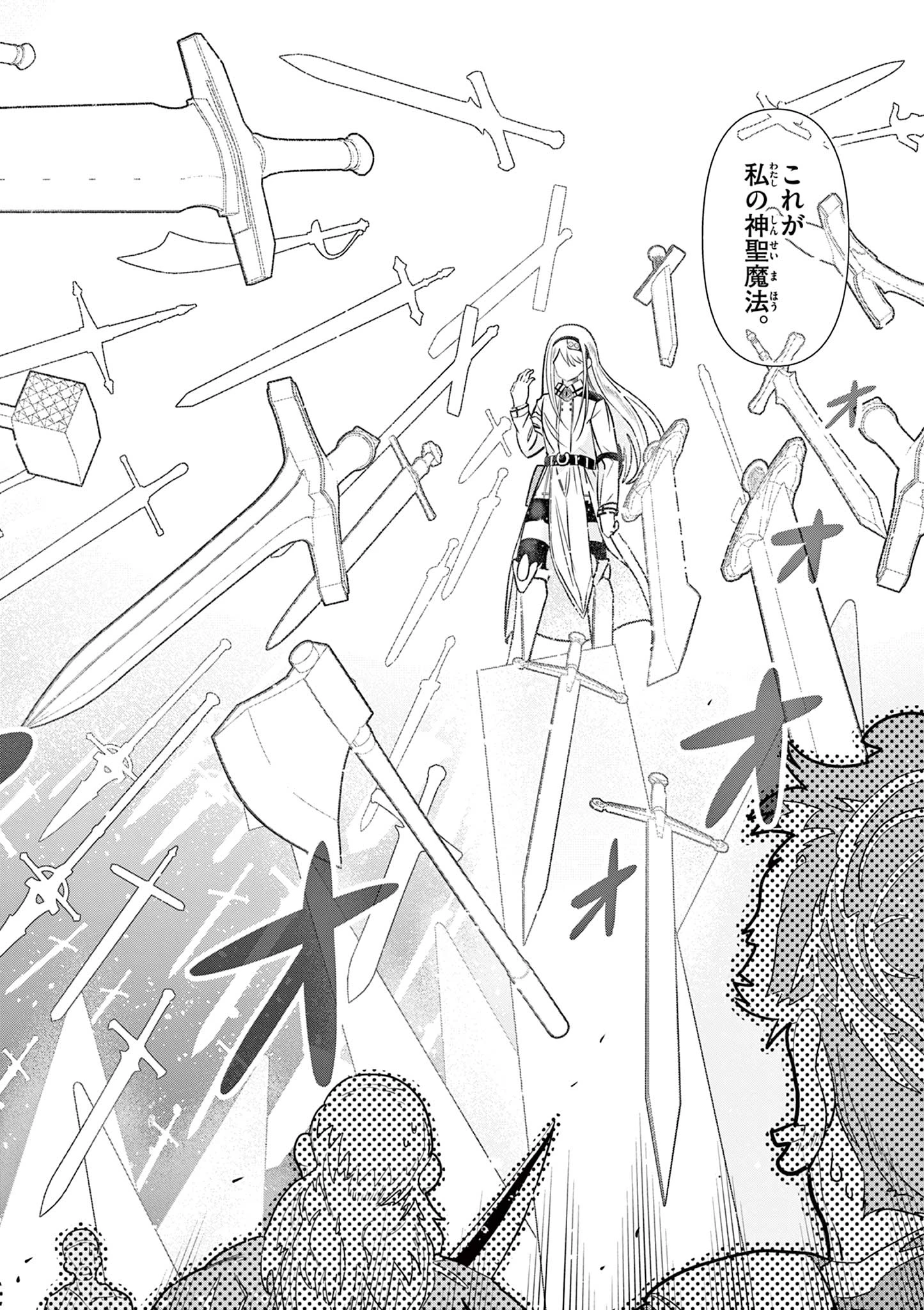 元弟子が魔王になったせいで、勇者に連行されました。 第2話 - 40