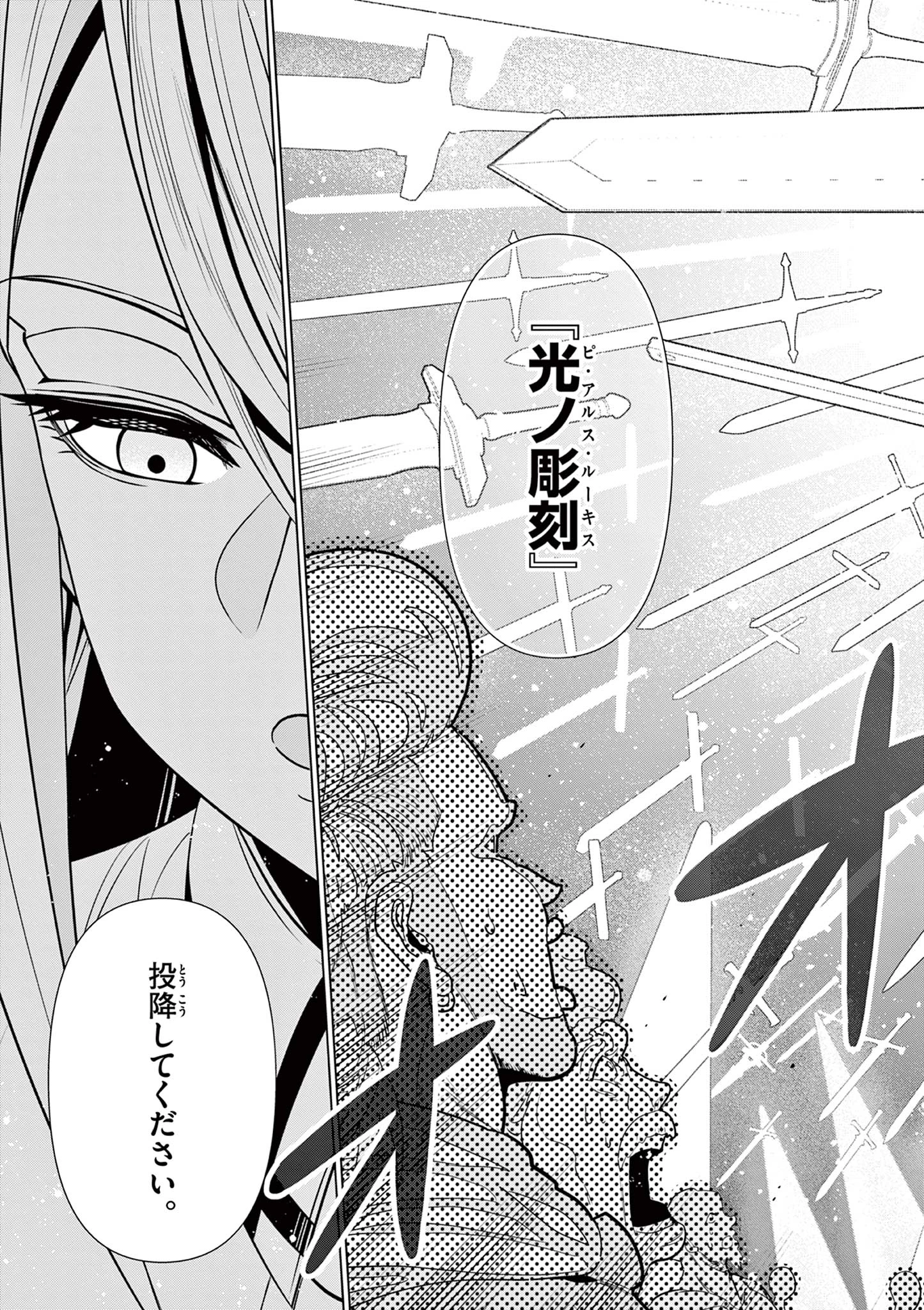 元弟子が魔王になったせいで、勇者に連行されました。 第2話 - 41