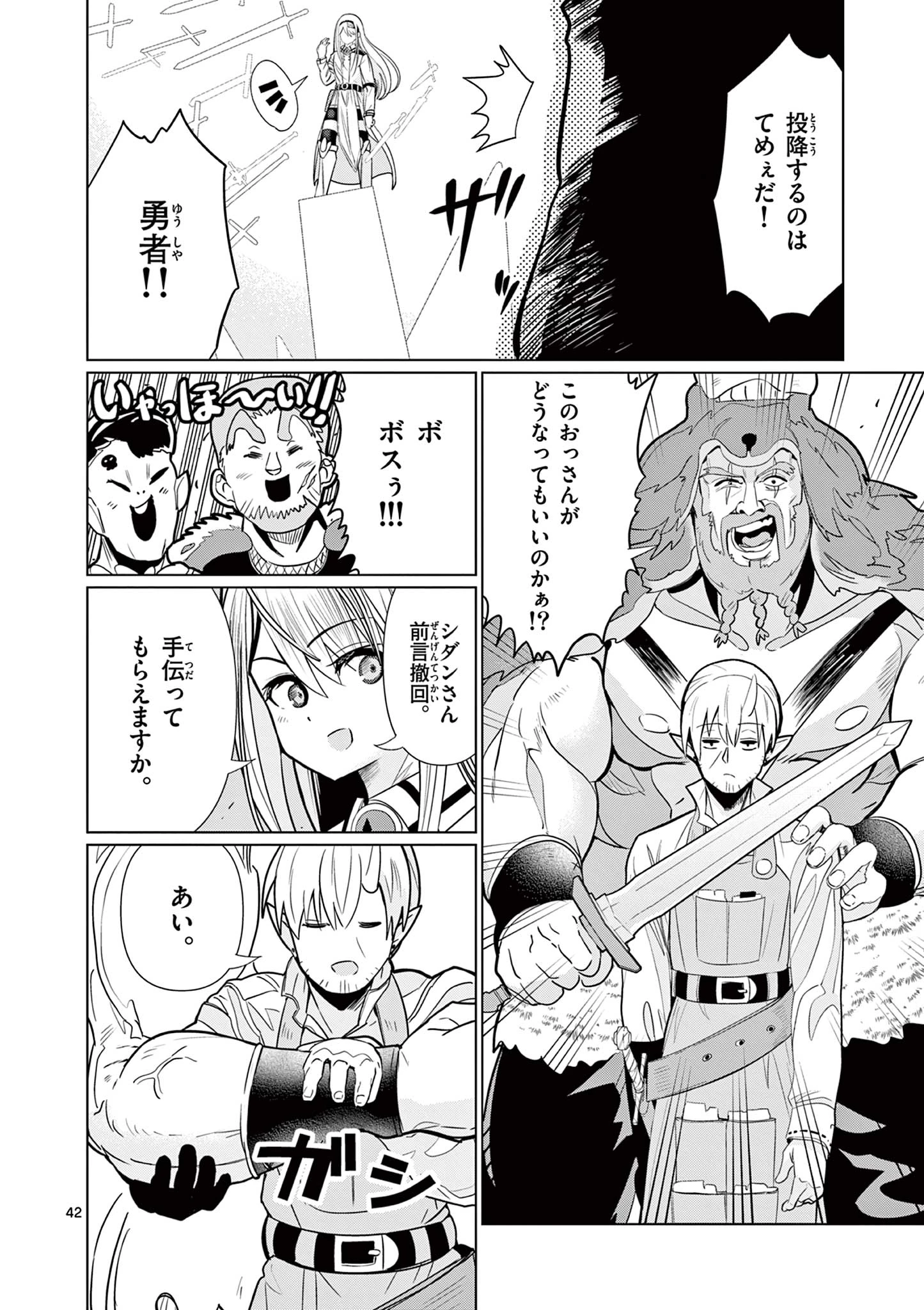 元弟子が魔王になったせいで、勇者に連行されました。 第2話 - 42