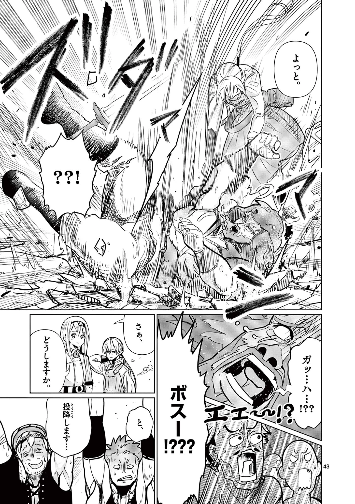 元弟子が魔王になったせいで、勇者に連行されました。 第2話 - 43