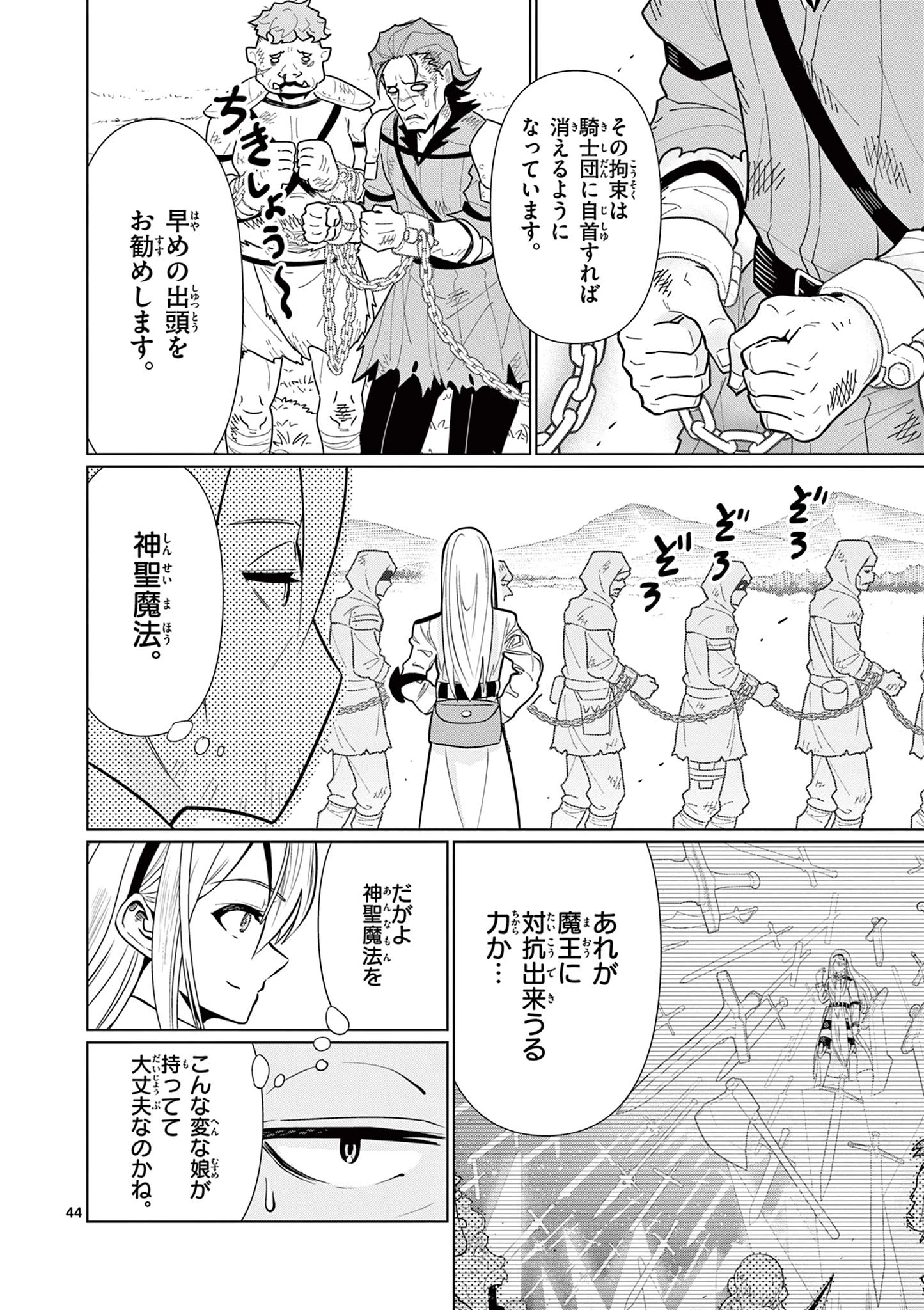 元弟子が魔王になったせいで、勇者に連行されました。 第2話 - 44