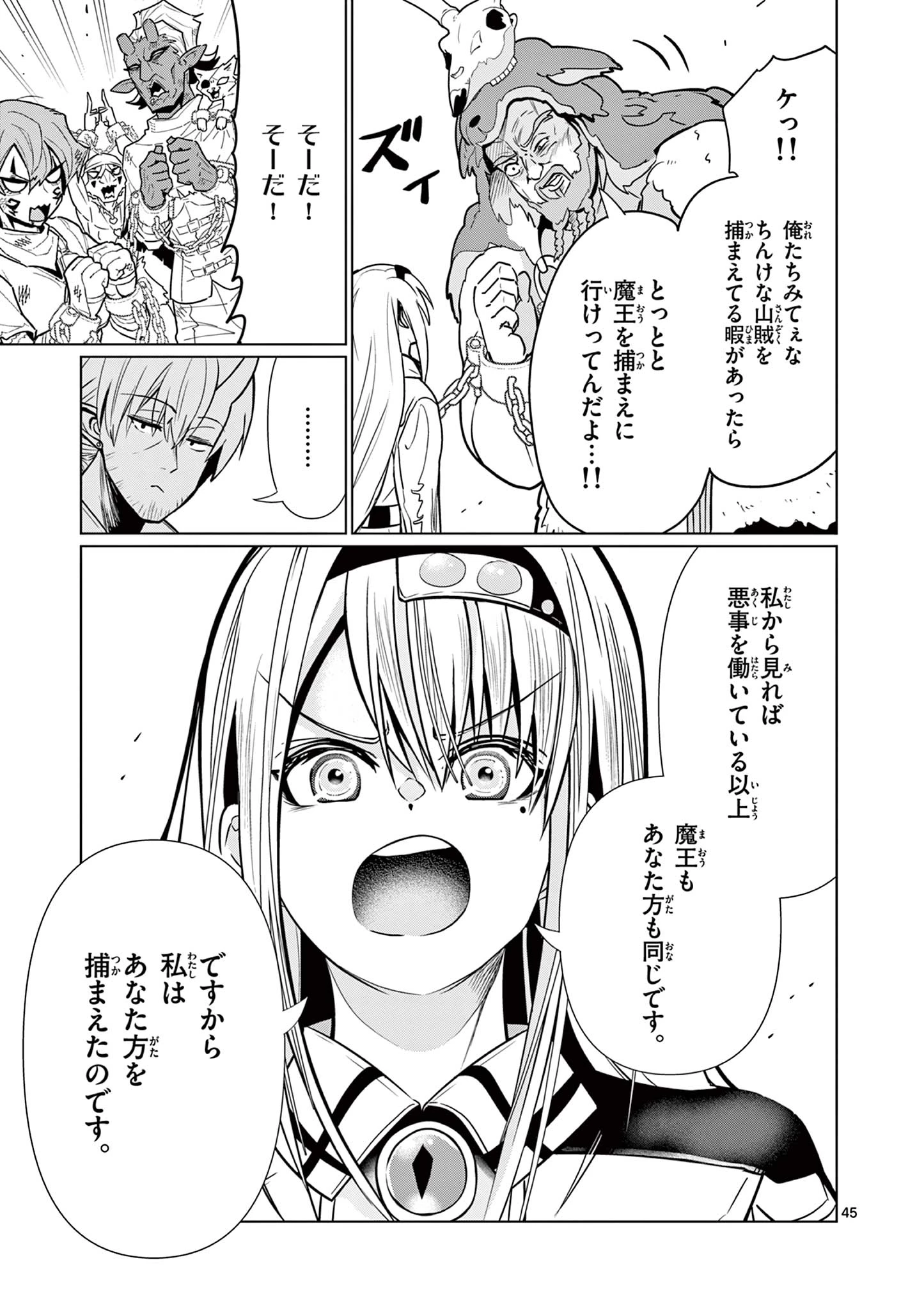 元弟子が魔王になったせいで、勇者に連行されました。 第2話 - 45