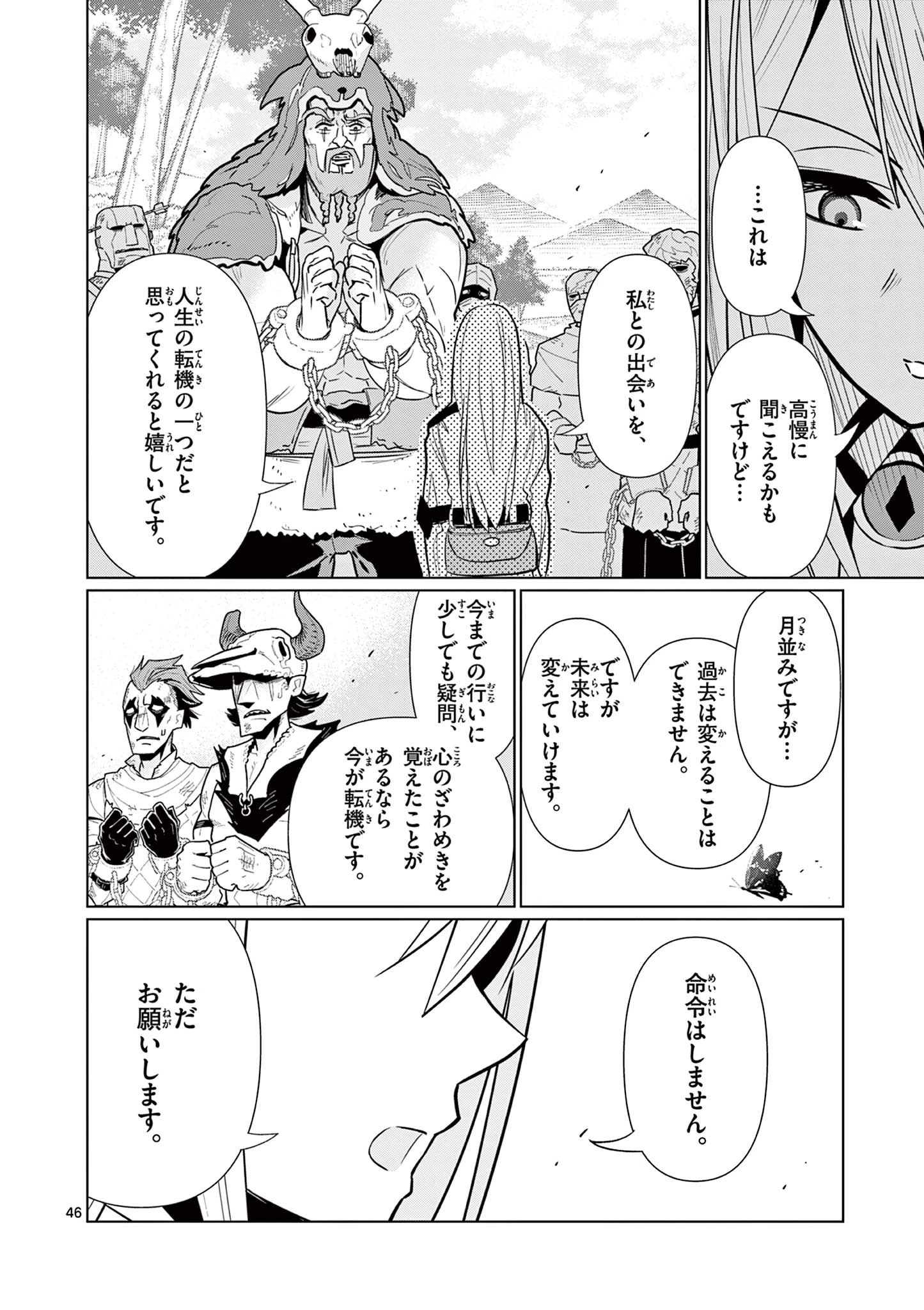 元弟子が魔王になったせいで、勇者に連行されました。 第2話 - 46