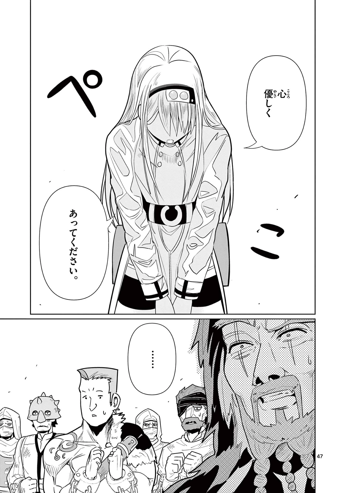 元弟子が魔王になったせいで、勇者に連行されました。 第2話 - 47