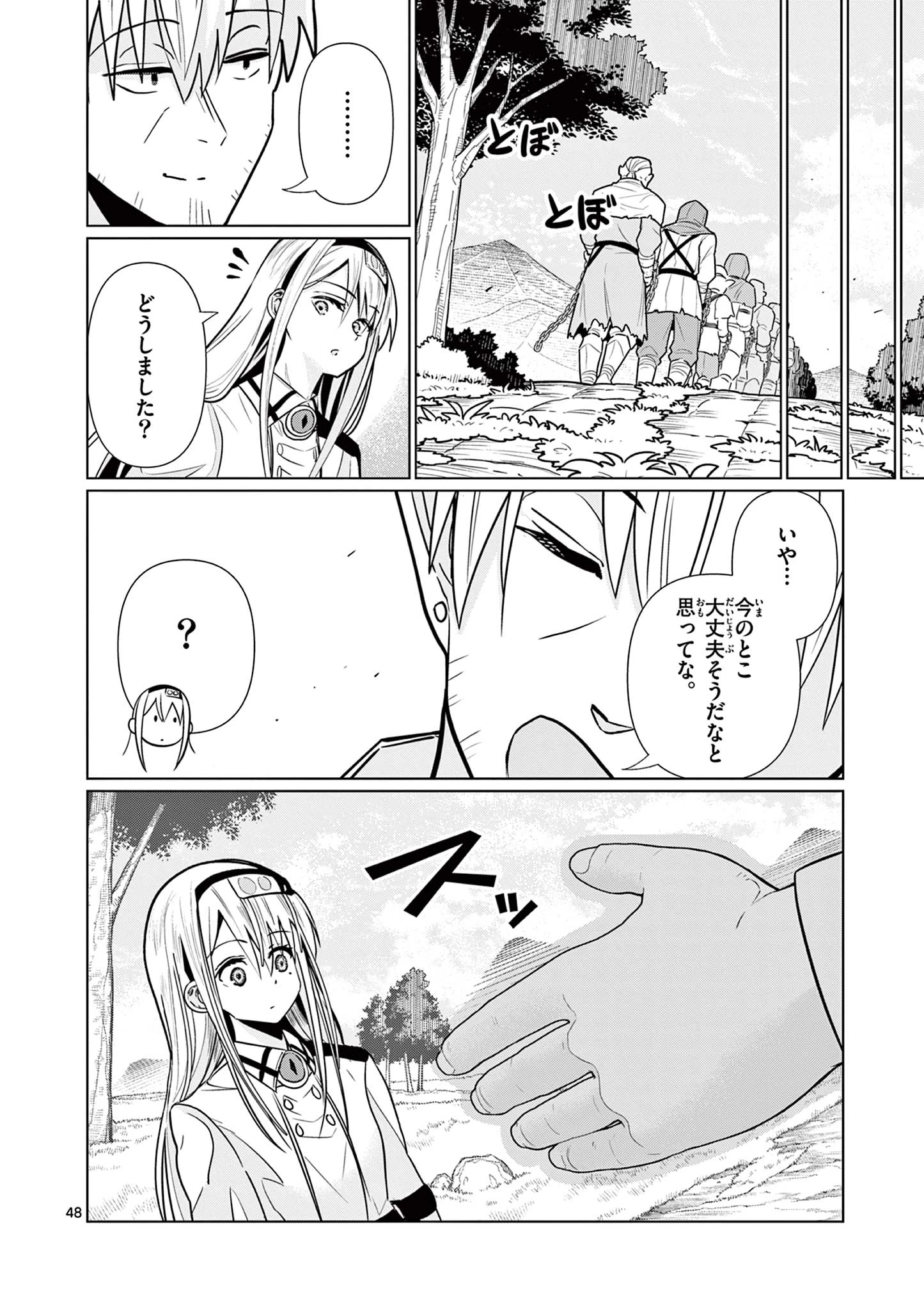 元弟子が魔王になったせいで、勇者に連行されました。 第2話 - 48