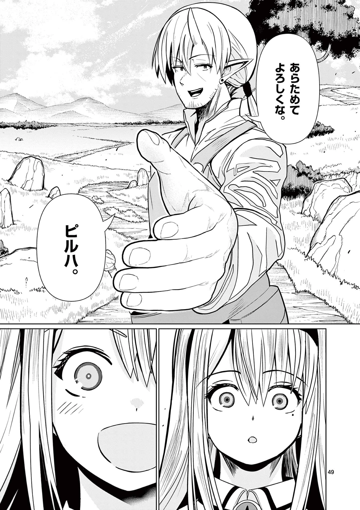 元弟子が魔王になったせいで、勇者に連行されました。 第2話 - 49