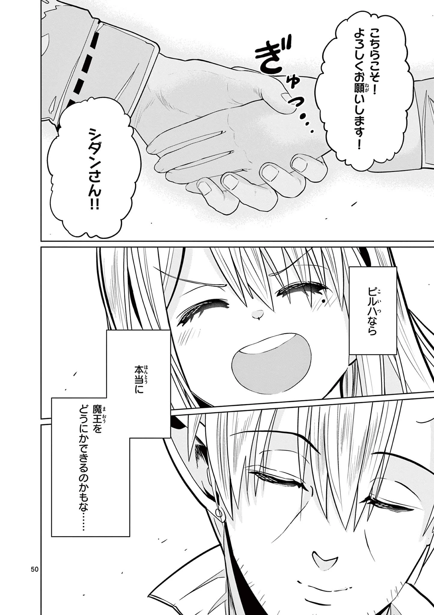 元弟子が魔王になったせいで、勇者に連行されました。 第2話 - 50