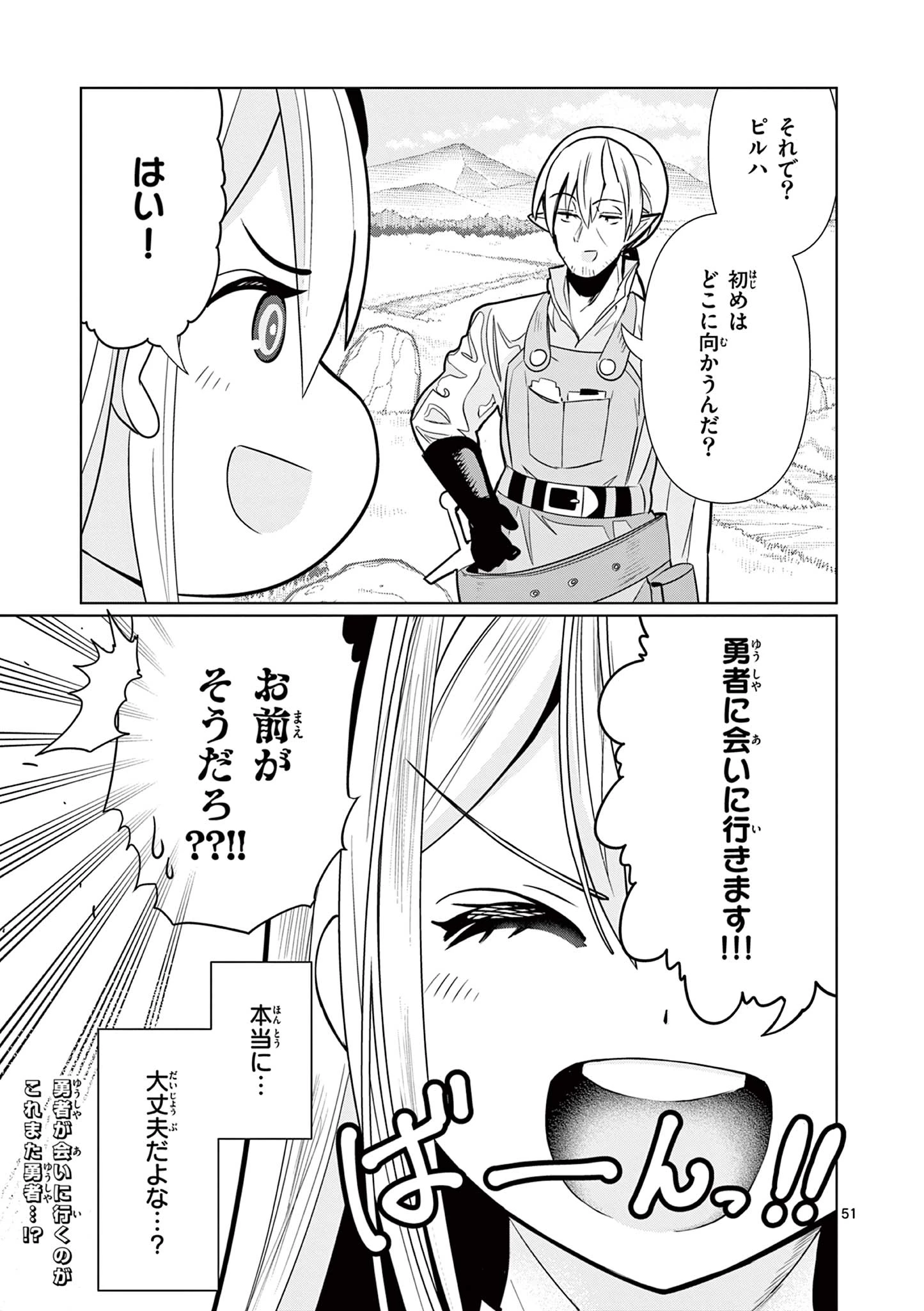 元弟子が魔王になったせいで、勇者に連行されました。 第2話 - 51