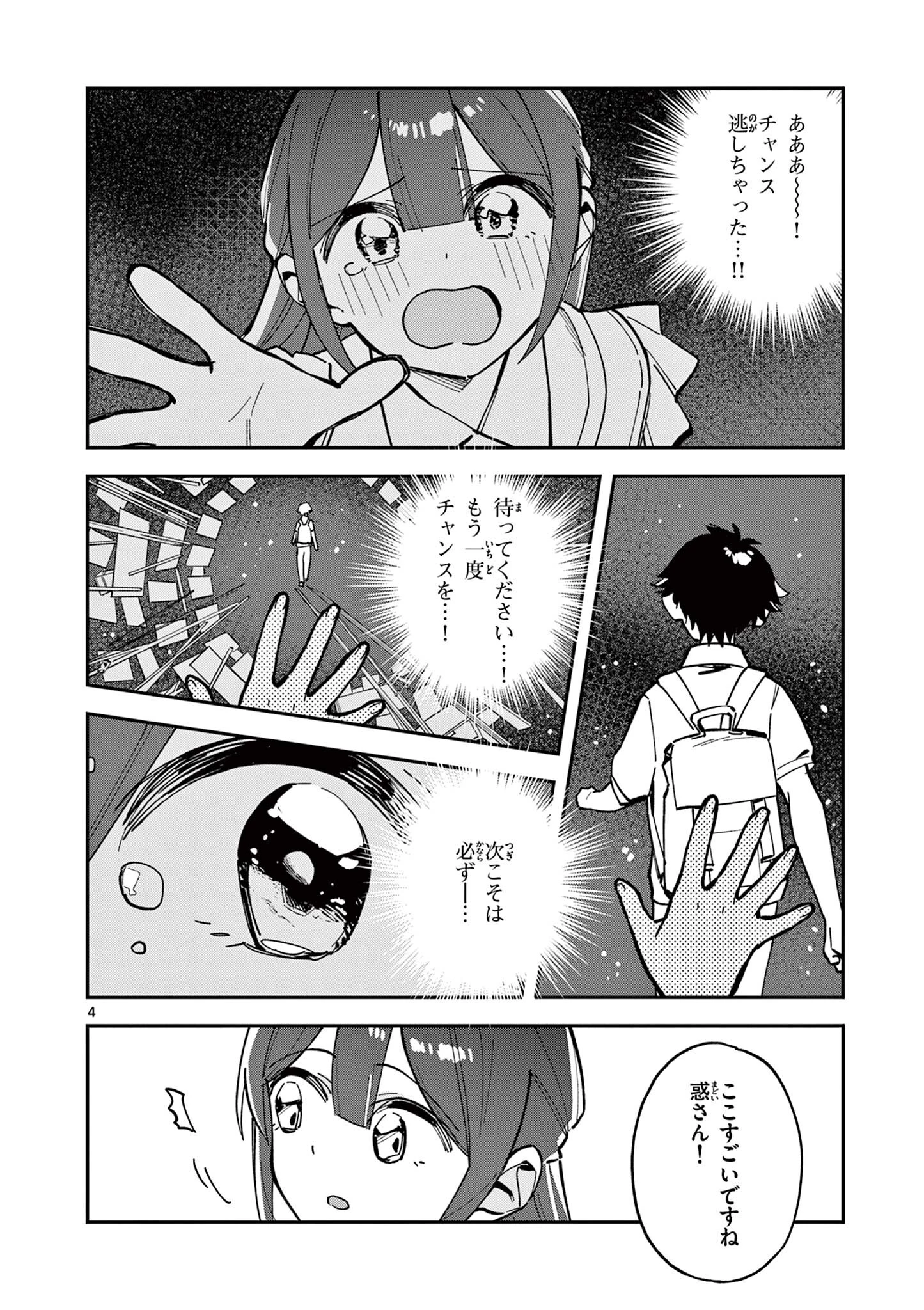 放課後、僕らは宇宙に惑う 第35話 - 4