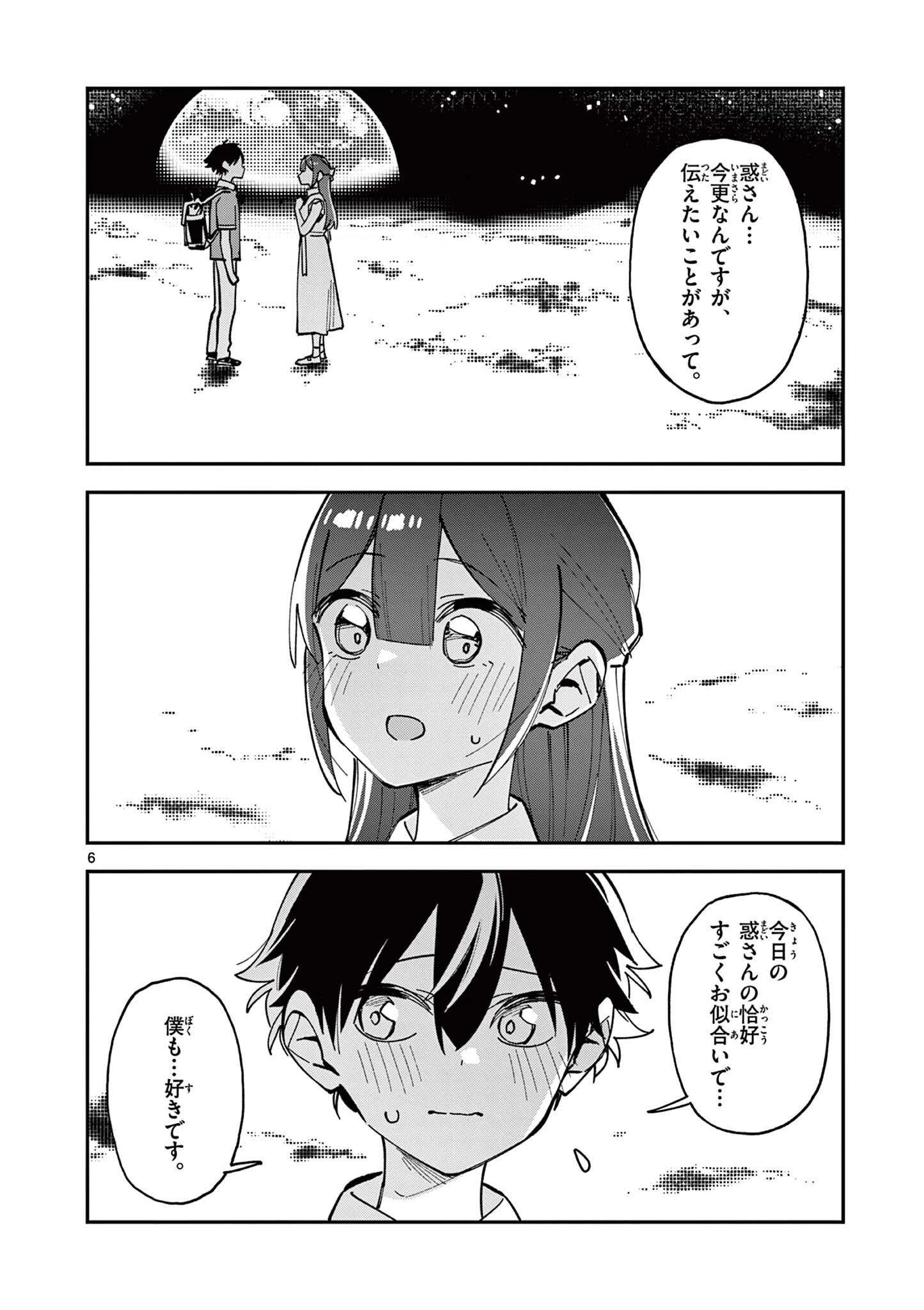 放課後、僕らは宇宙に惑う 第35話 - 6