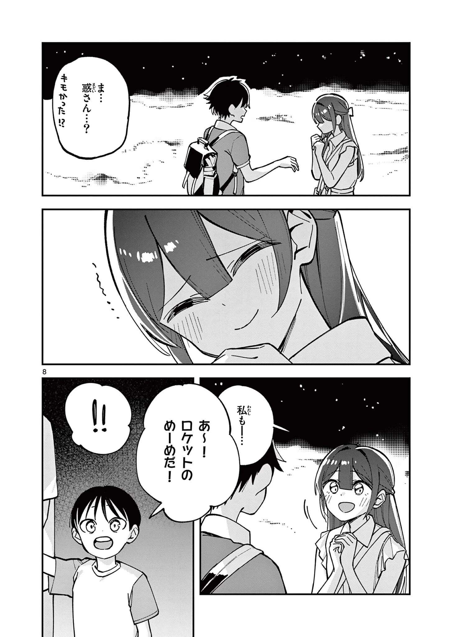 放課後、僕らは宇宙に惑う 第35話 - 8