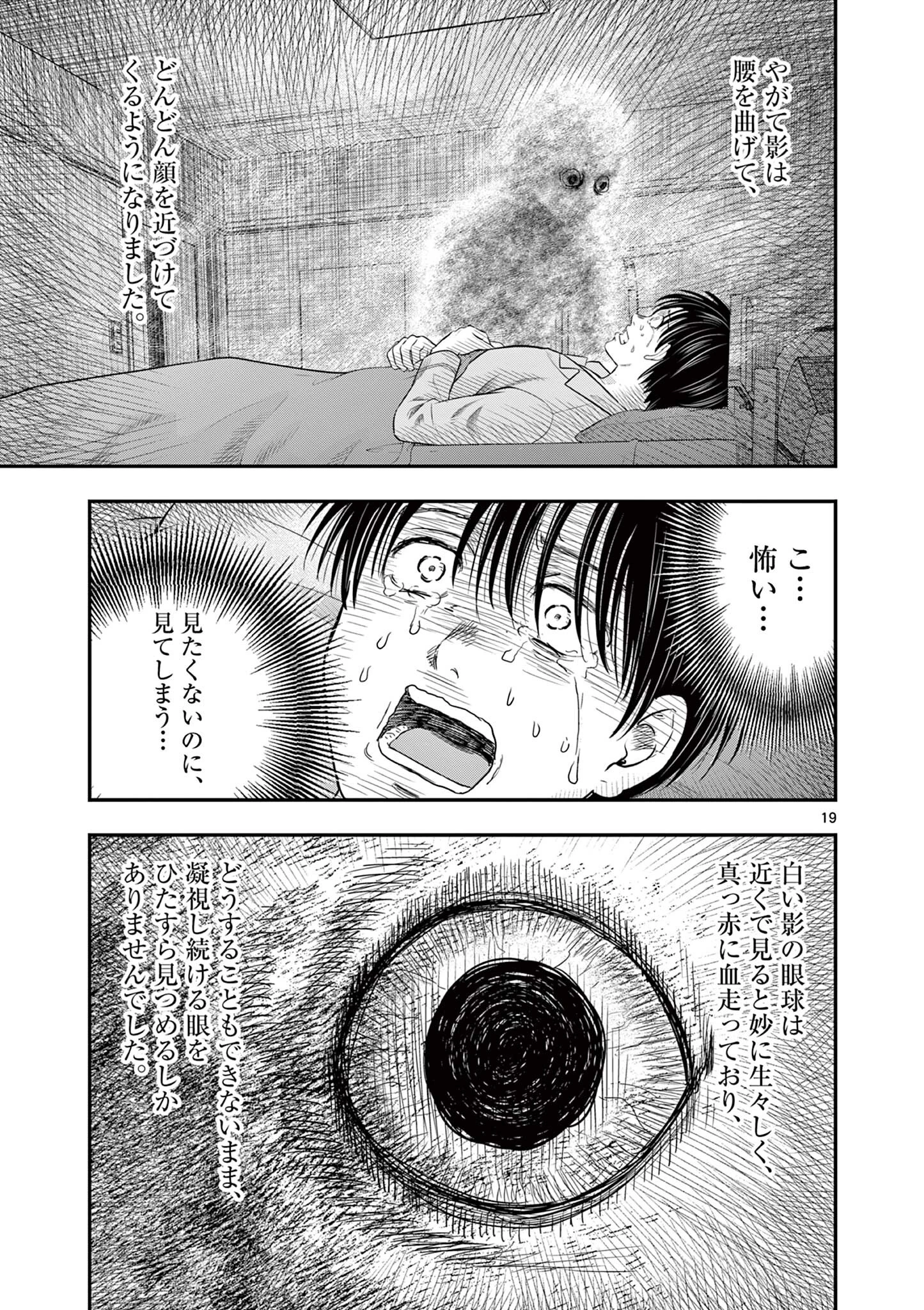 厭談夜話 第38.2話 - 1