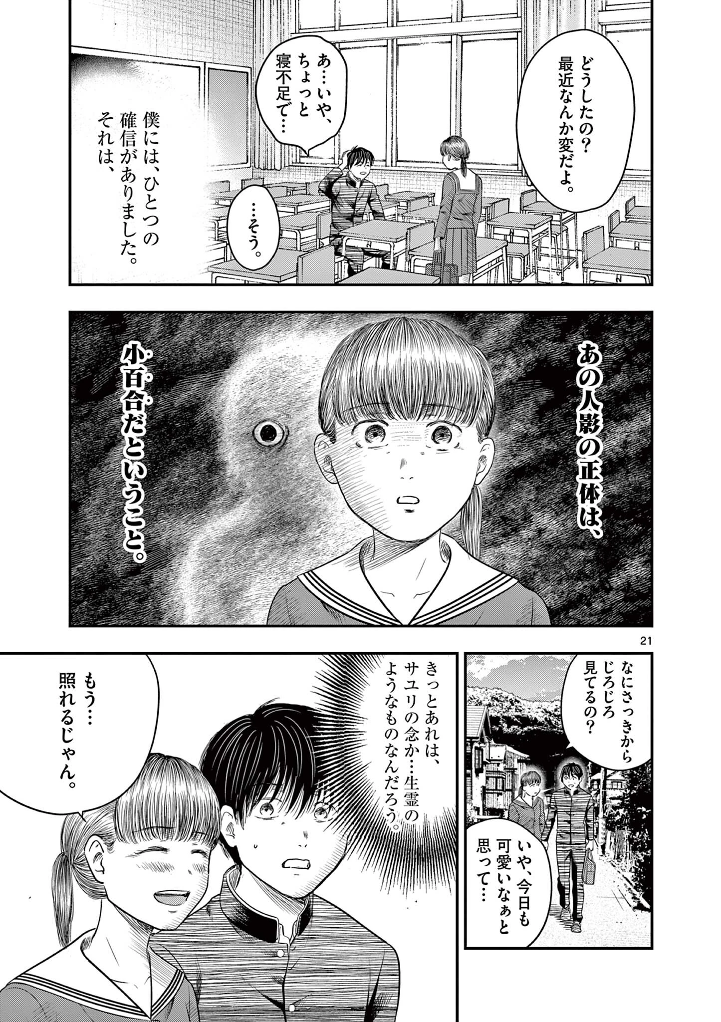 厭談夜話 第38.2話 - 3