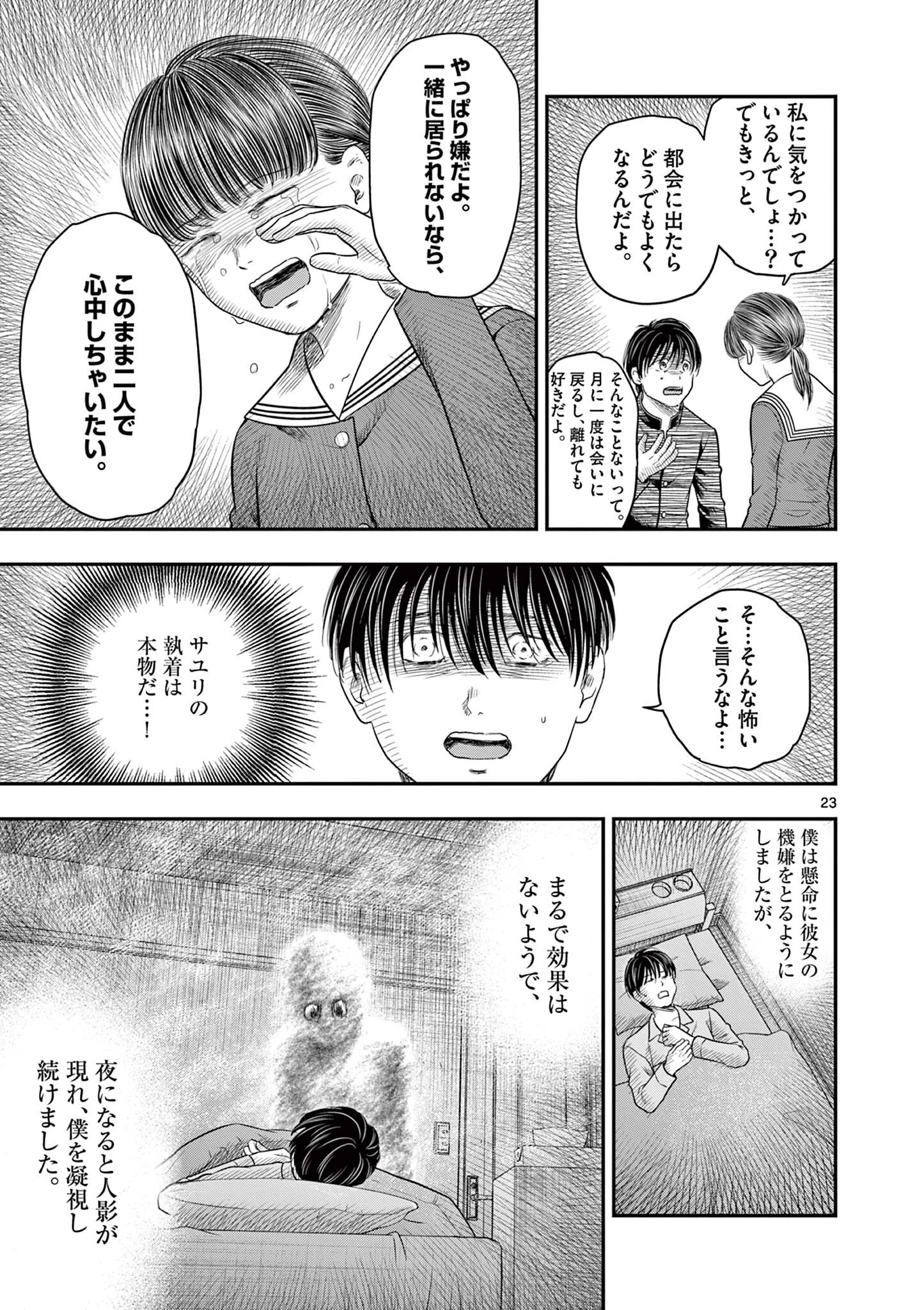 厭談夜話 第38.2話 - 5