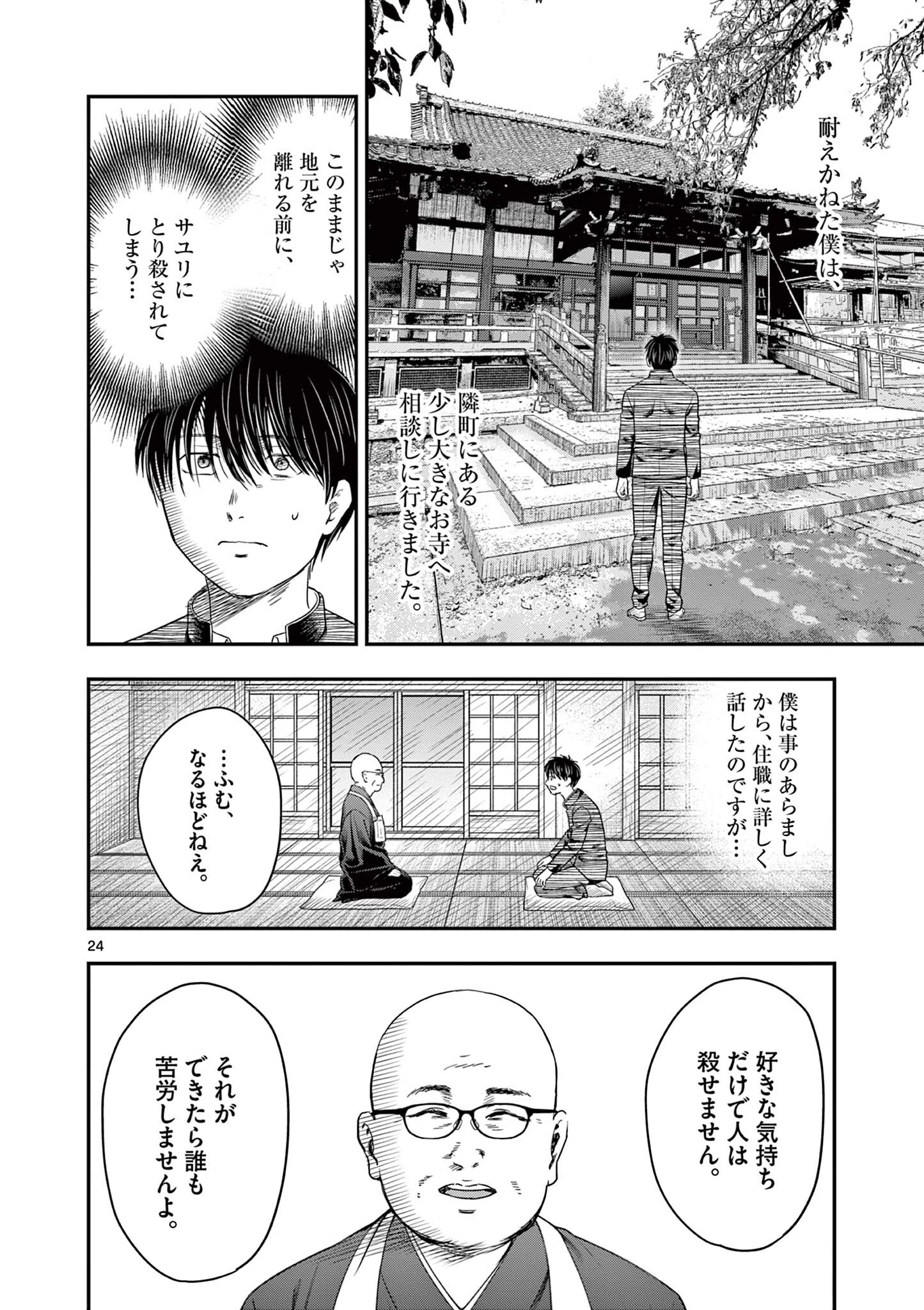 厭談夜話 第38.2話 - 6