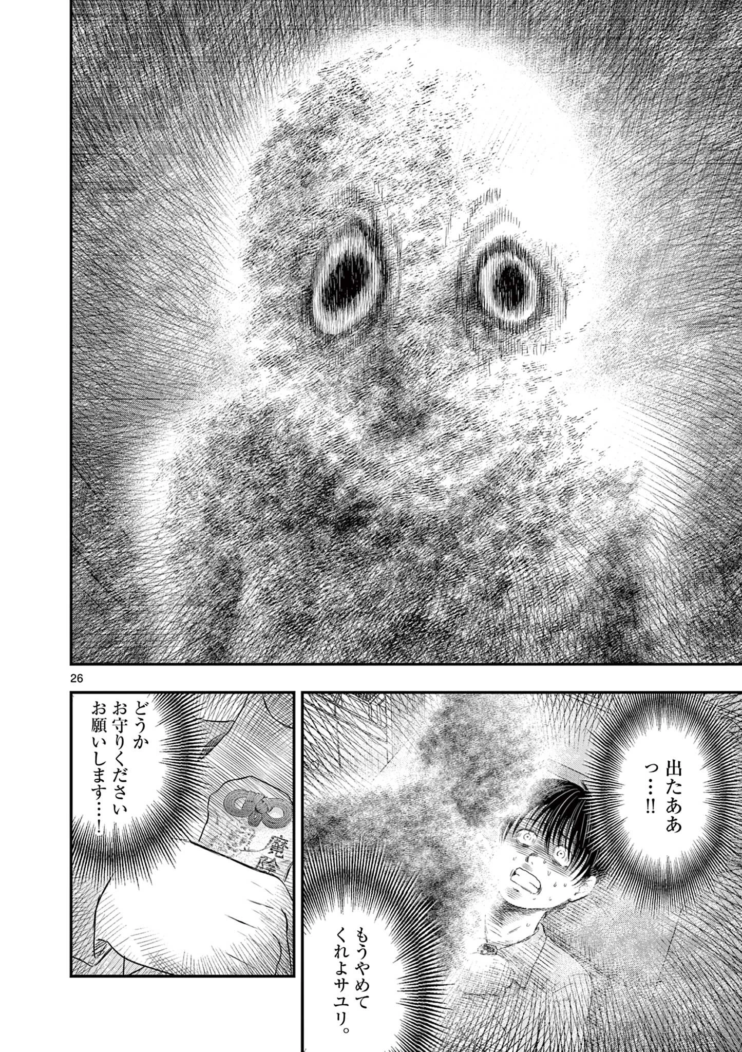 厭談夜話 第38.2話 - 8