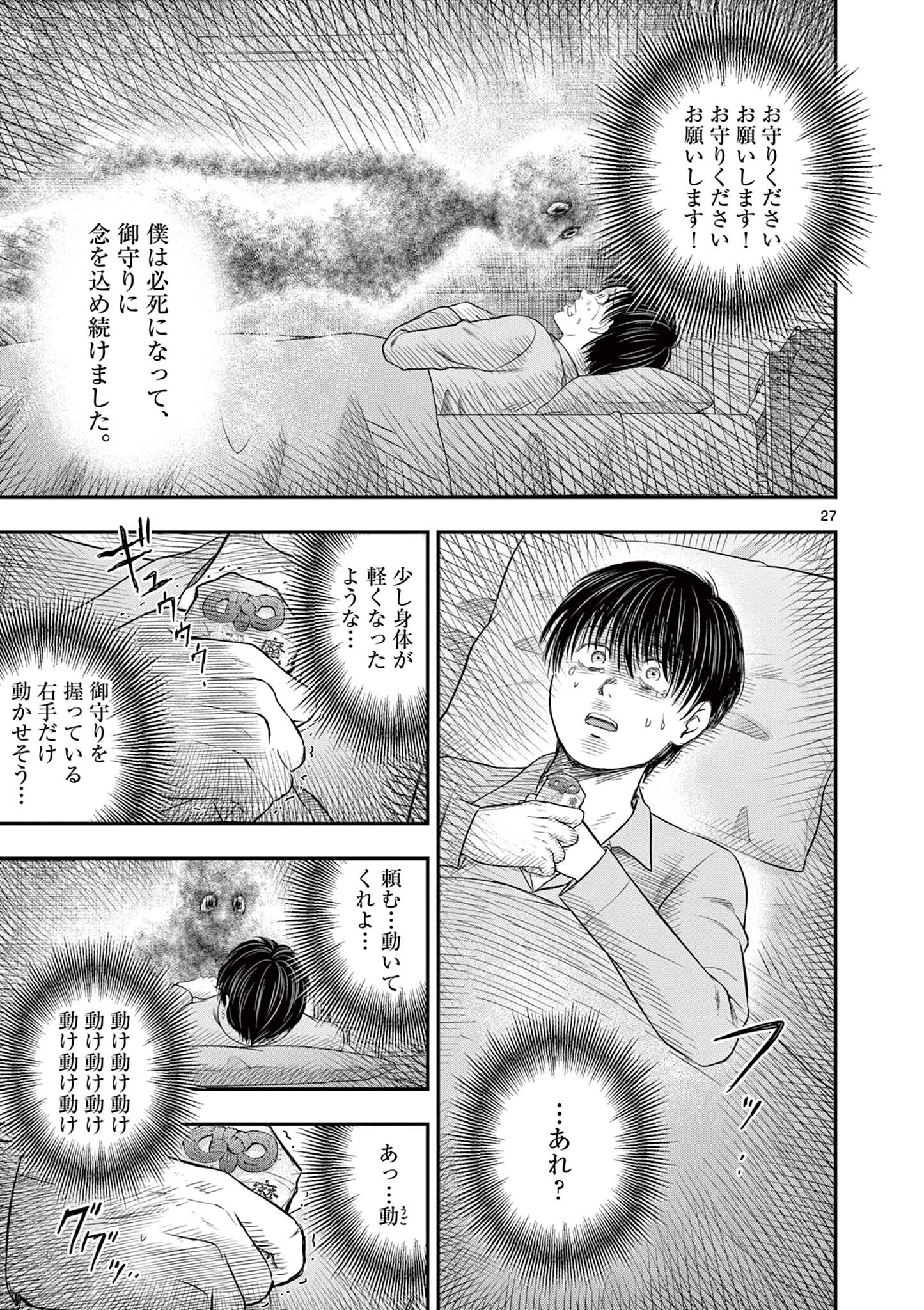 厭談夜話 第38.2話 - 9