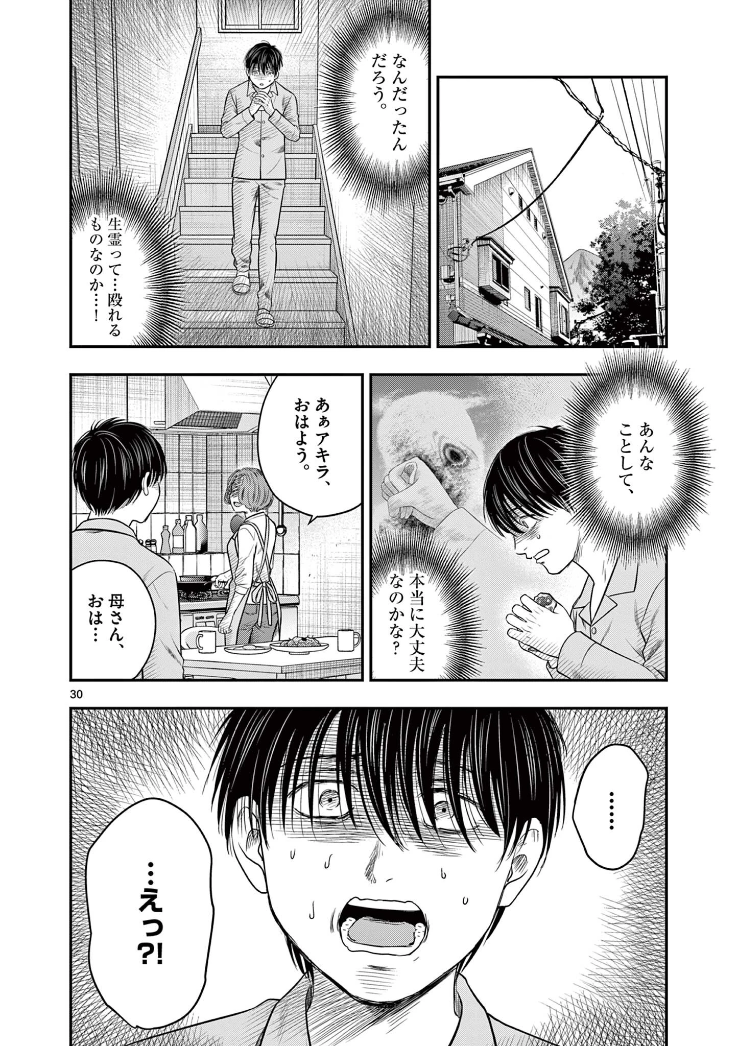 厭談夜話 第38.2話 - 12