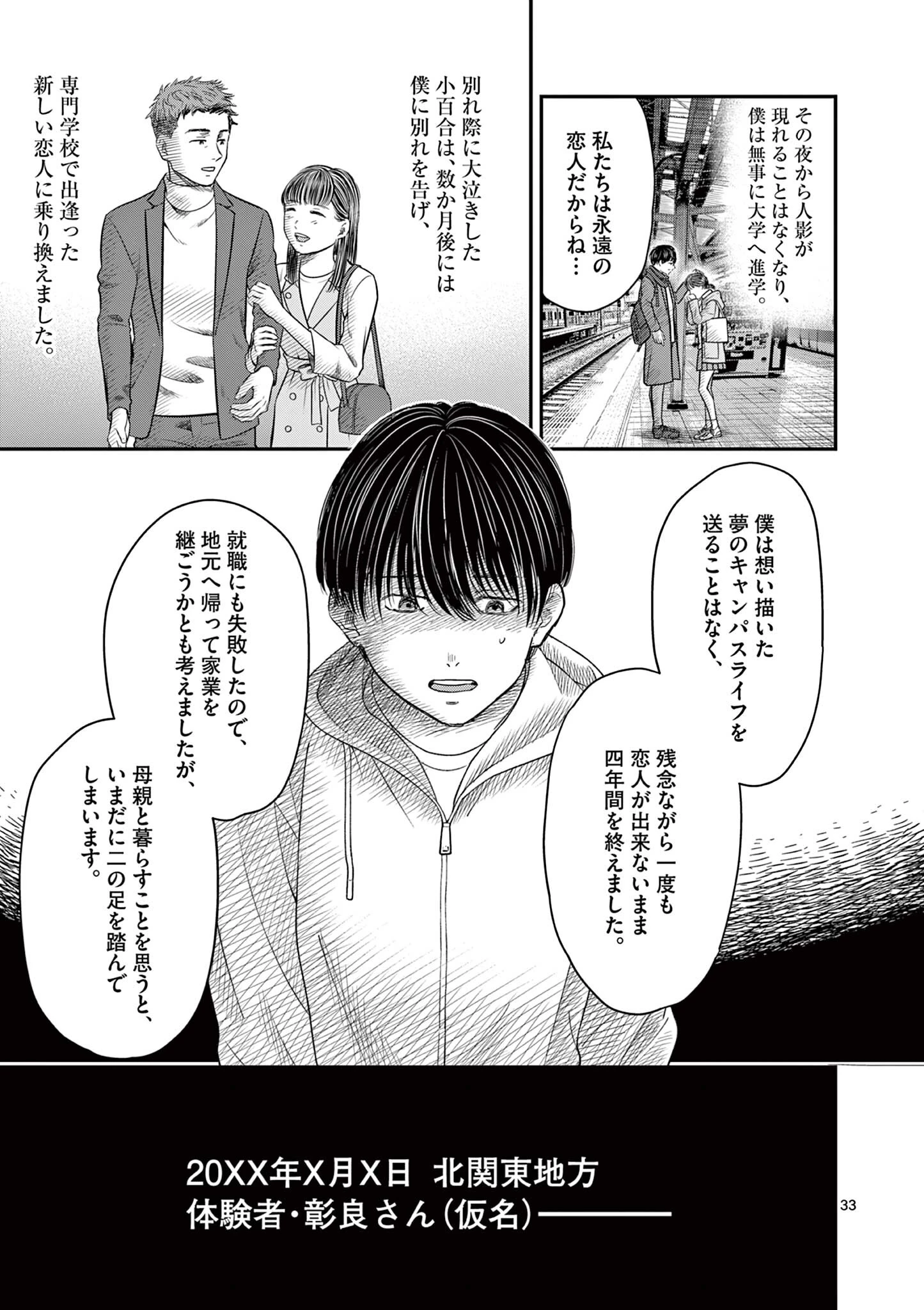 厭談夜話 第38.2話 - 15