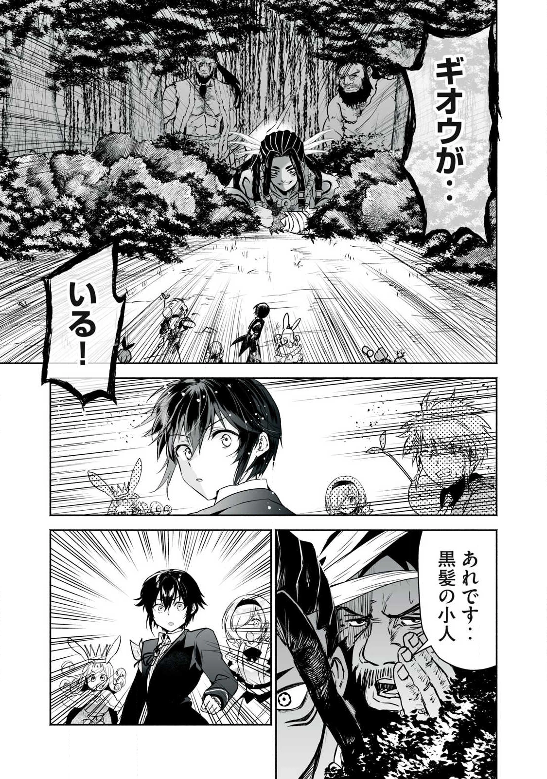 転生貴族の万能開拓～【拡大＆縮小】スキルを使っていたら最強領地になりました～ 第56.2話 - 1