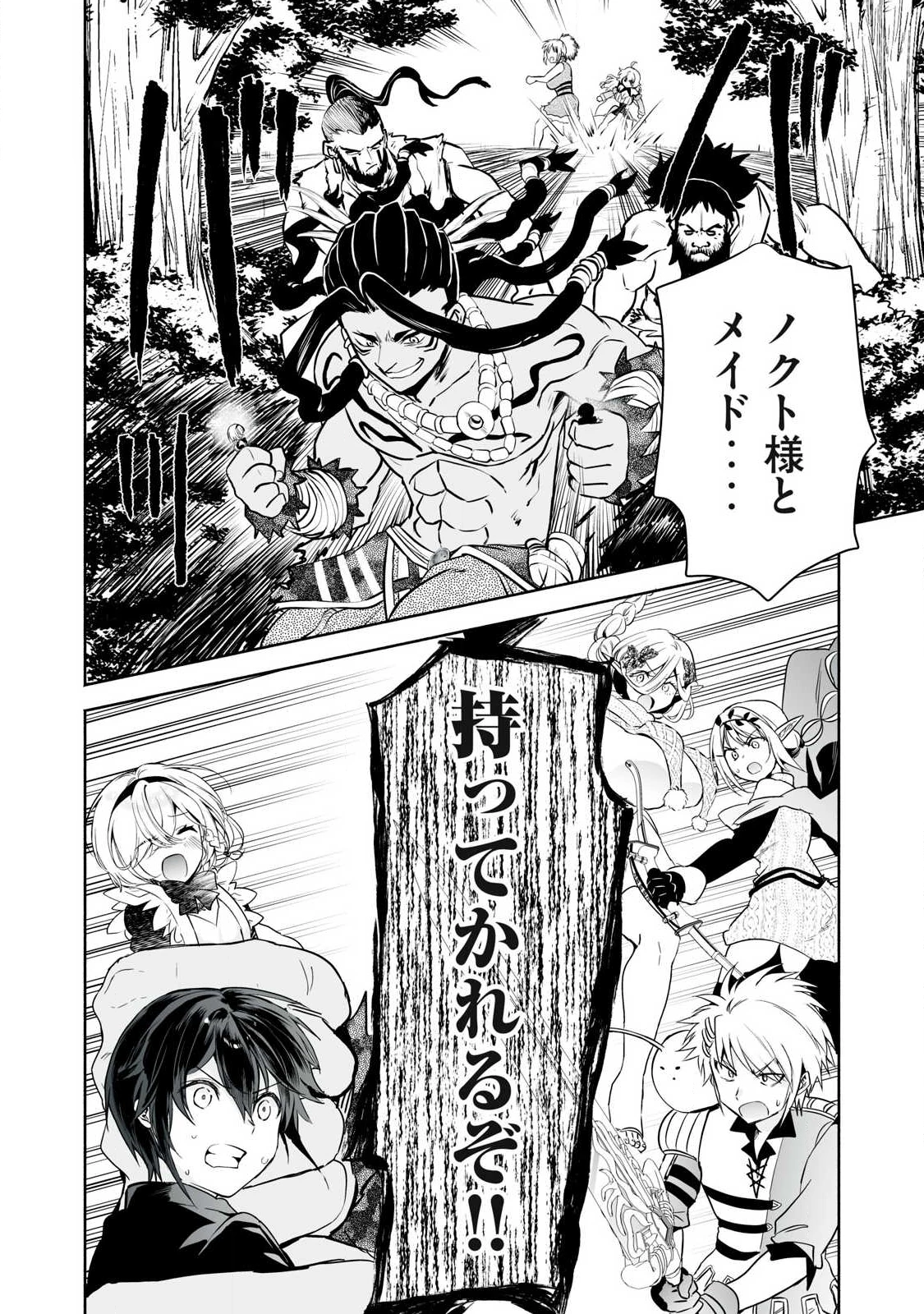 転生貴族の万能開拓～【拡大＆縮小】スキルを使っていたら最強領地になりました～ 第56.2話 - 4