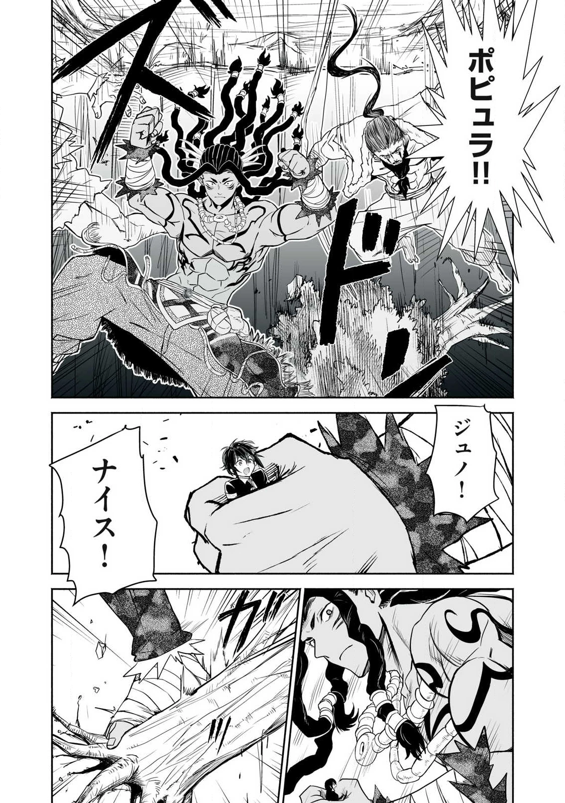 転生貴族の万能開拓～【拡大＆縮小】スキルを使っていたら最強領地になりました～ 第56.2話 - 6