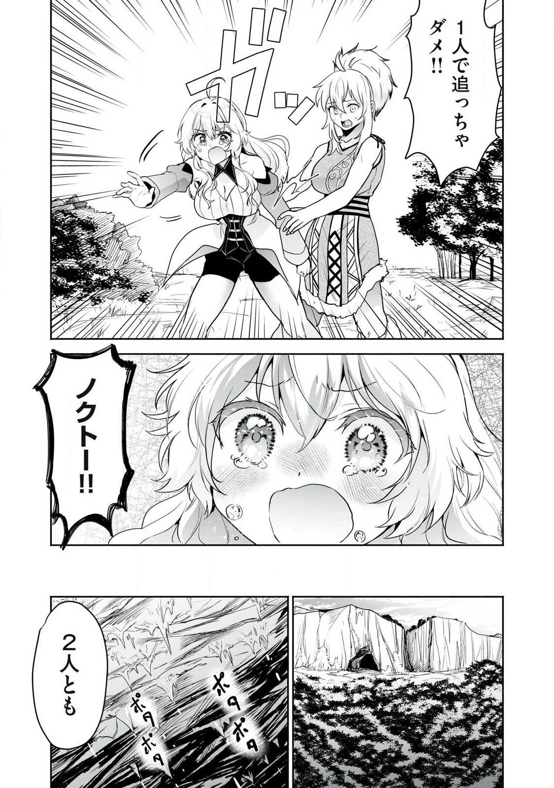 転生貴族の万能開拓～【拡大＆縮小】スキルを使っていたら最強領地になりました～ 第56.2話 - 8