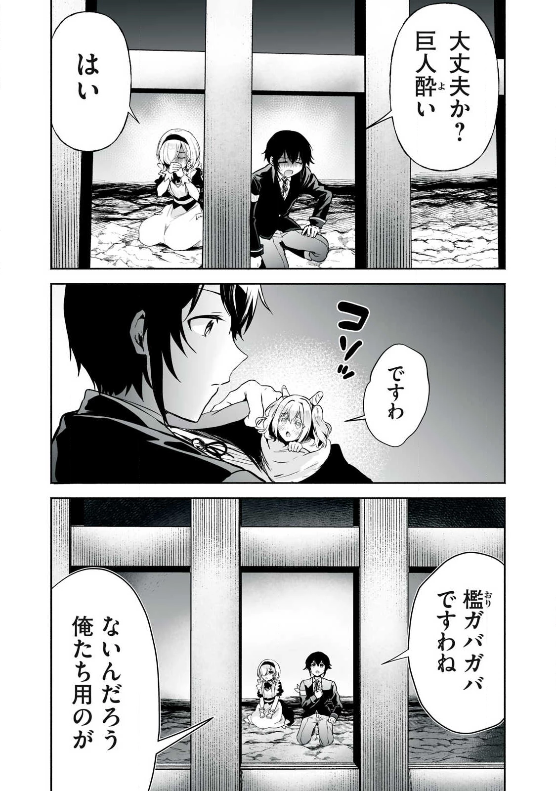 転生貴族の万能開拓～【拡大＆縮小】スキルを使っていたら最強領地になりました～ 第56.2話 - 9