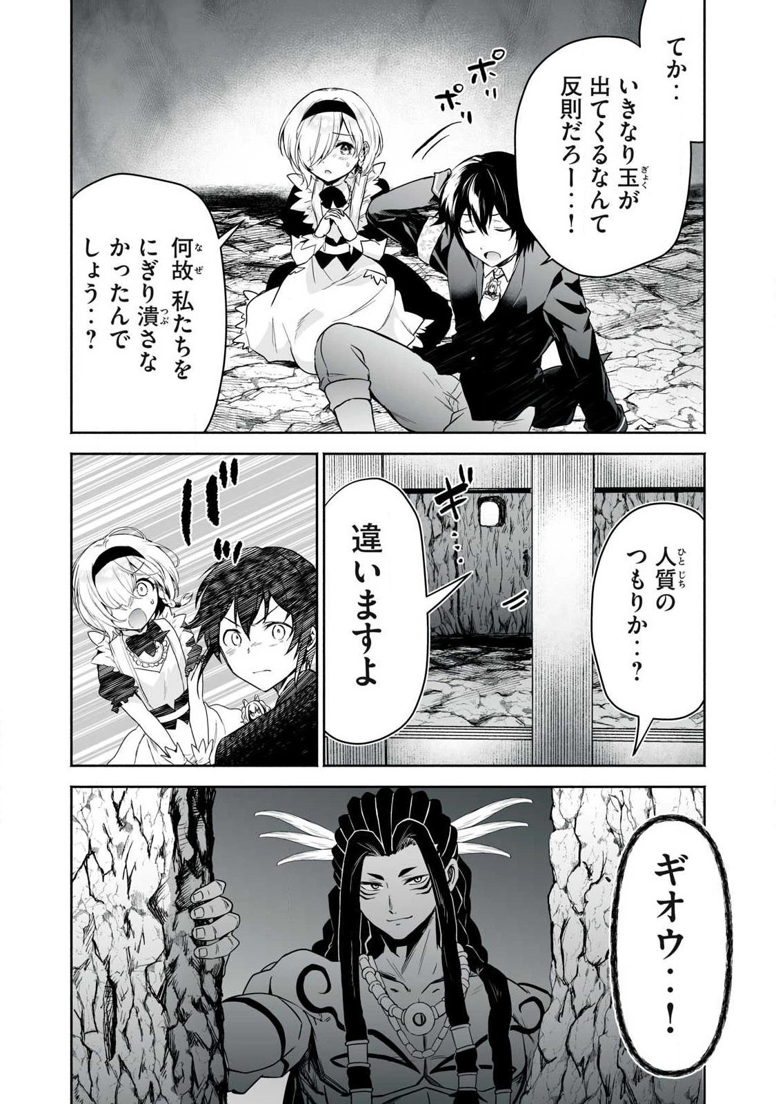 転生貴族の万能開拓～【拡大＆縮小】スキルを使っていたら最強領地になりました～ 第56.2話 - 10