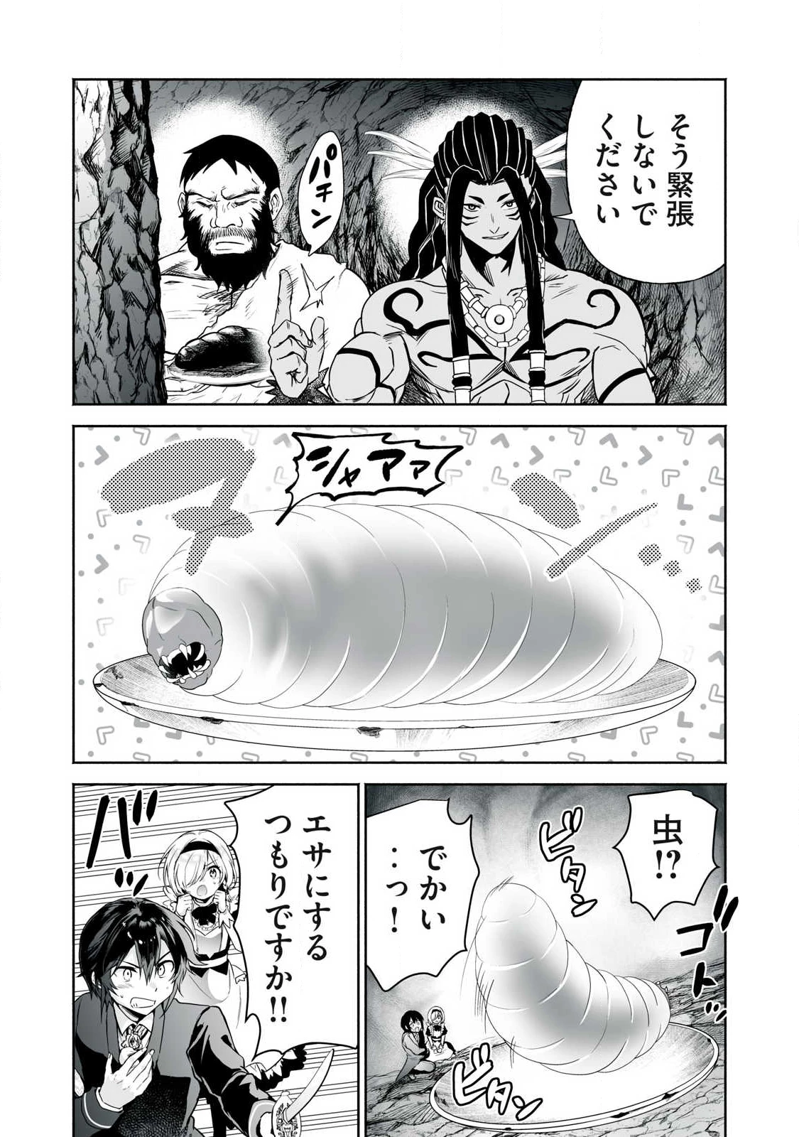 転生貴族の万能開拓～【拡大＆縮小】スキルを使っていたら最強領地になりました～ 第56.2話 - 11