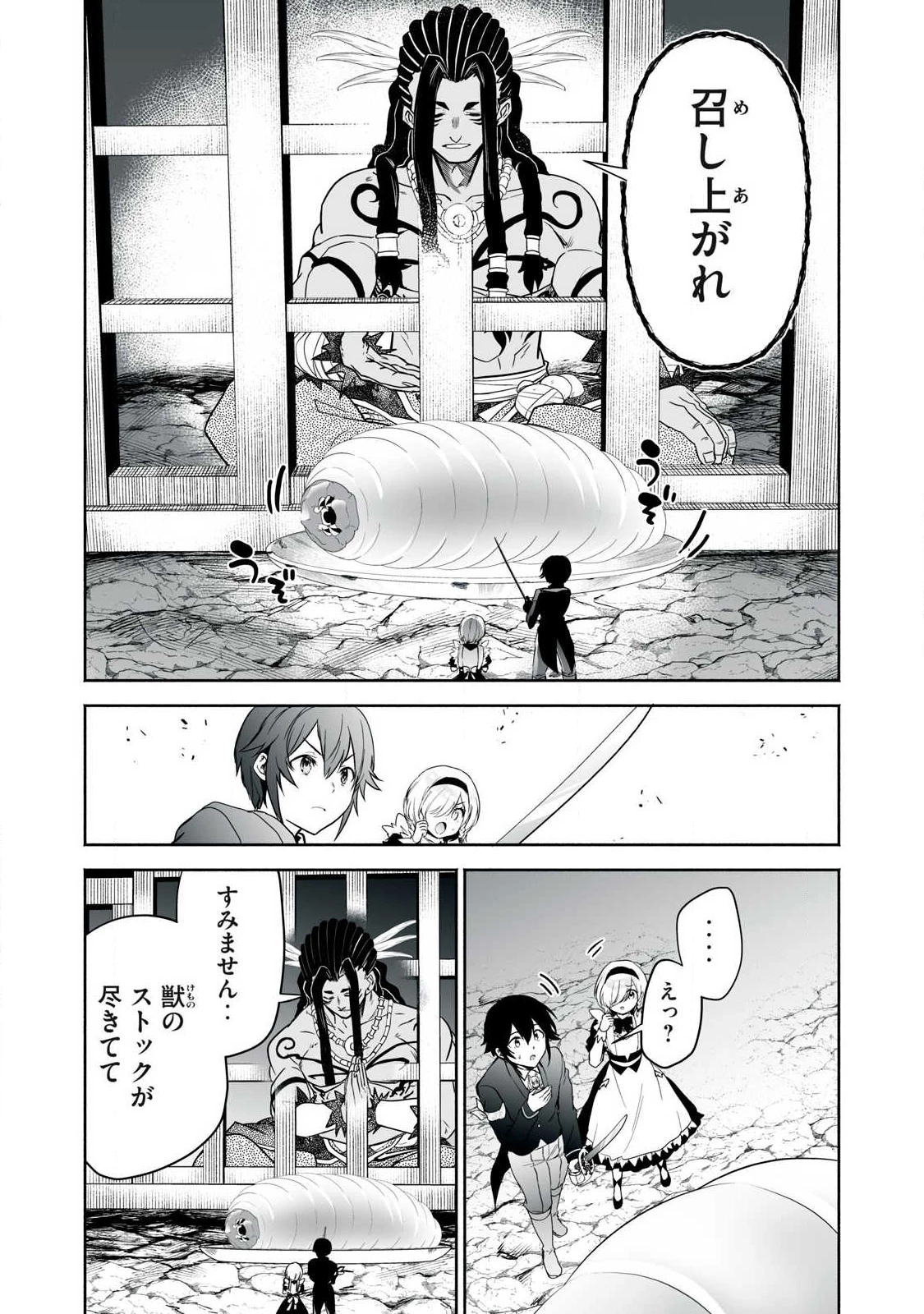 転生貴族の万能開拓～【拡大＆縮小】スキルを使っていたら最強領地になりました～ 第56.2話 - 12