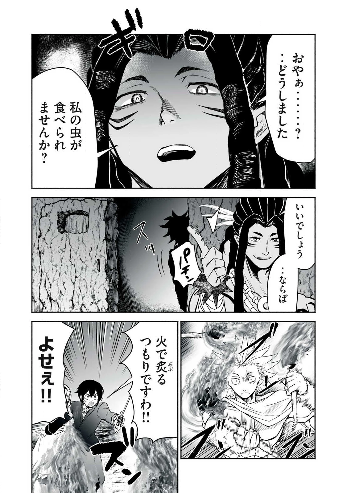 転生貴族の万能開拓～【拡大＆縮小】スキルを使っていたら最強領地になりました～ 第56.2話 - 13