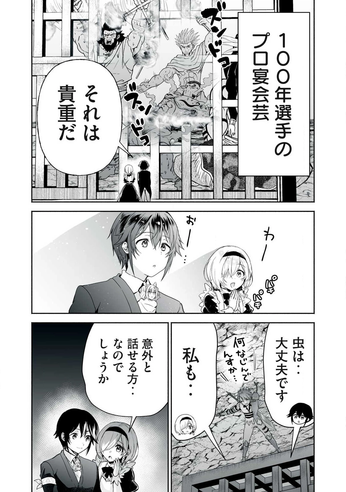 転生貴族の万能開拓～【拡大＆縮小】スキルを使っていたら最強領地になりました～ 第56.2話 - 16
