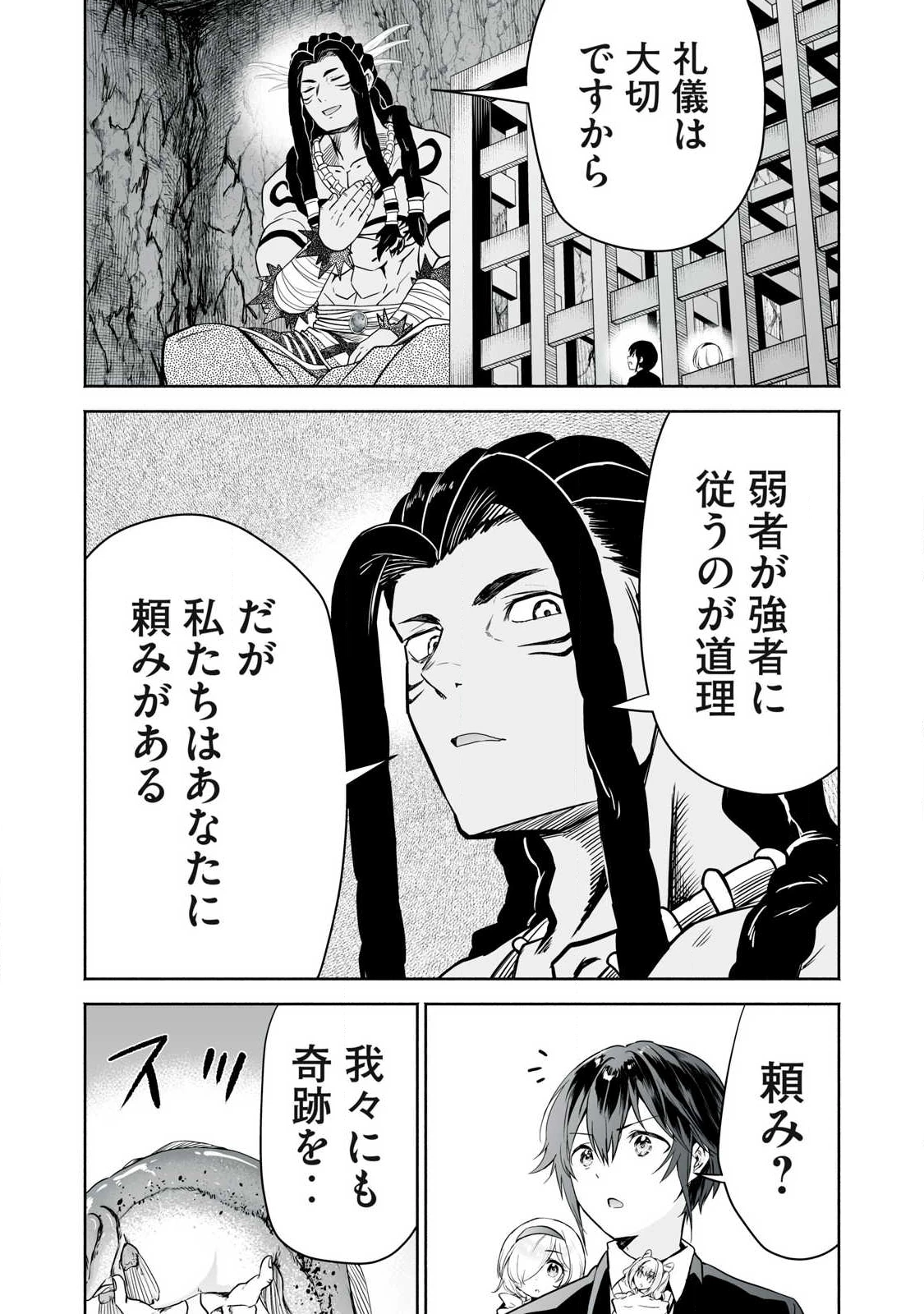 転生貴族の万能開拓～【拡大＆縮小】スキルを使っていたら最強領地になりました～ 第56.2話 - 17
