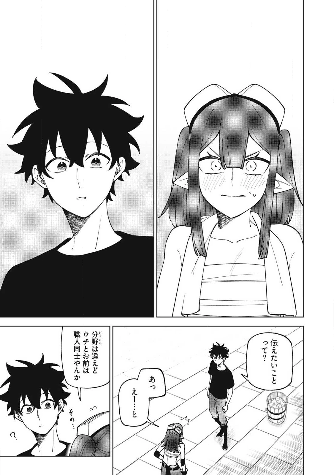 Ｓランクパーティから解雇された【呪具師】～『呪いのアイテム』しか作れませんが、その性能はアーティファクト級なり……！～ 第52.1話 - 1